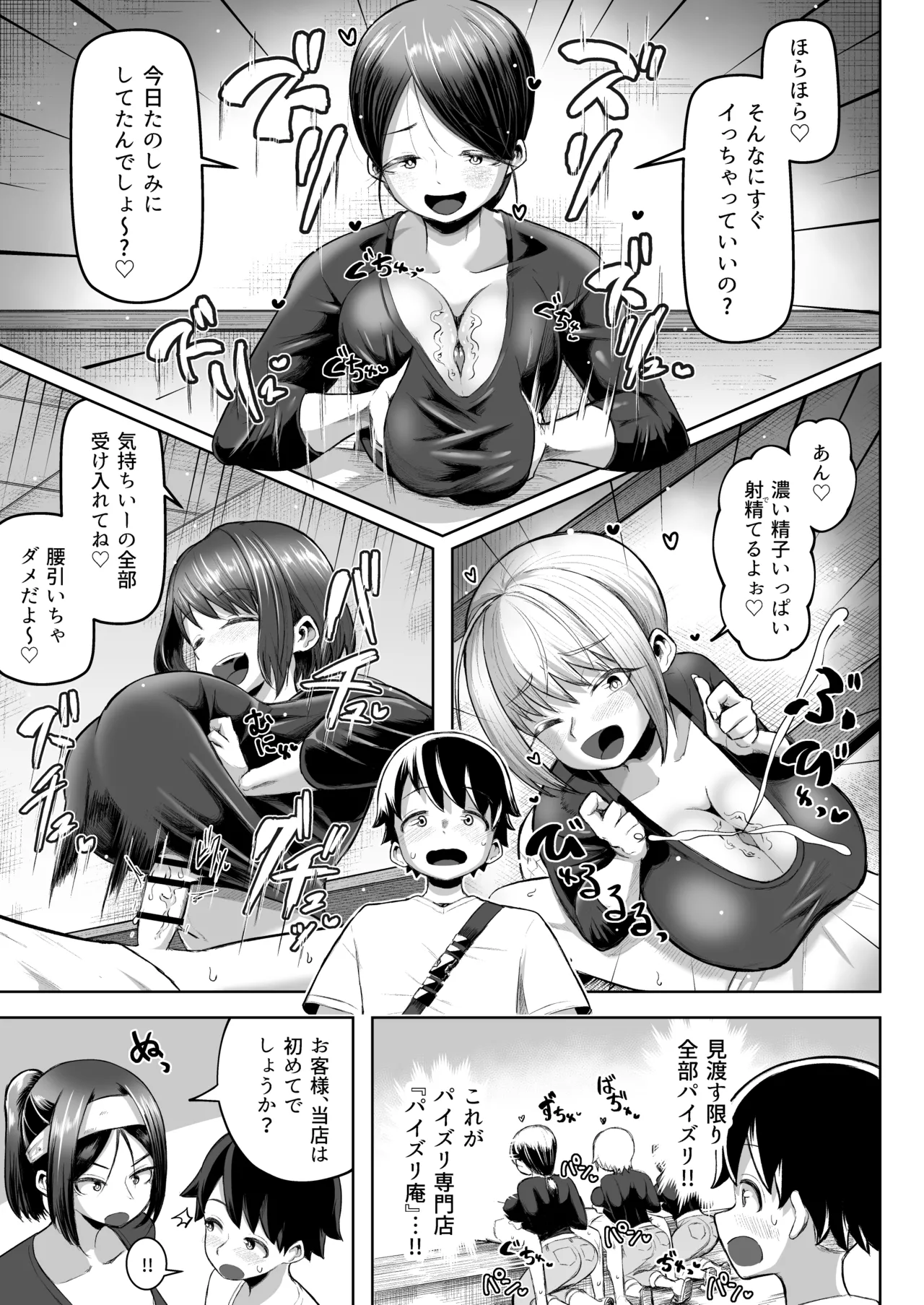 A popular paizuri shop that's quick and easy to use page 4 full