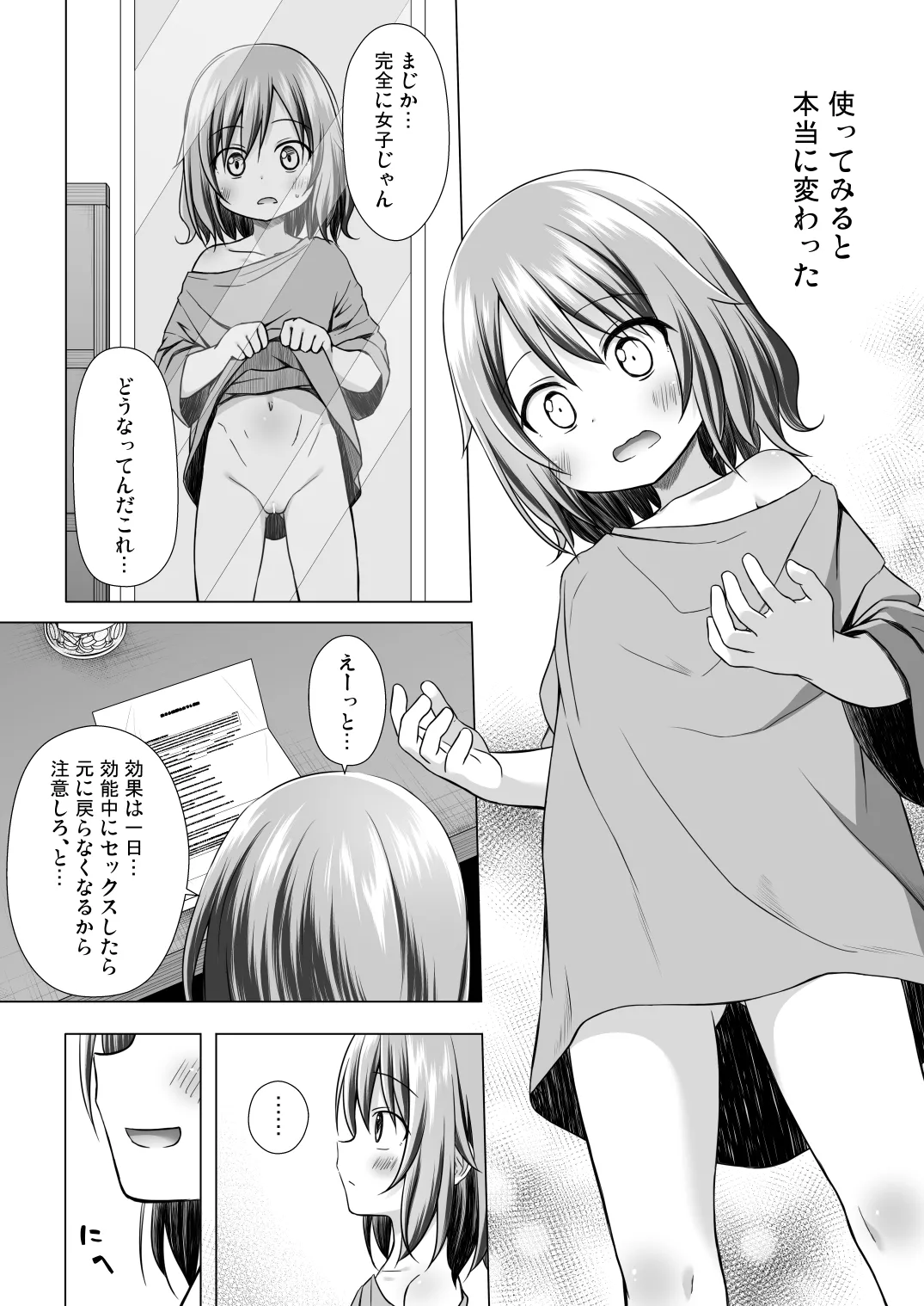 Tsuitenai Shoujo III page 7 full