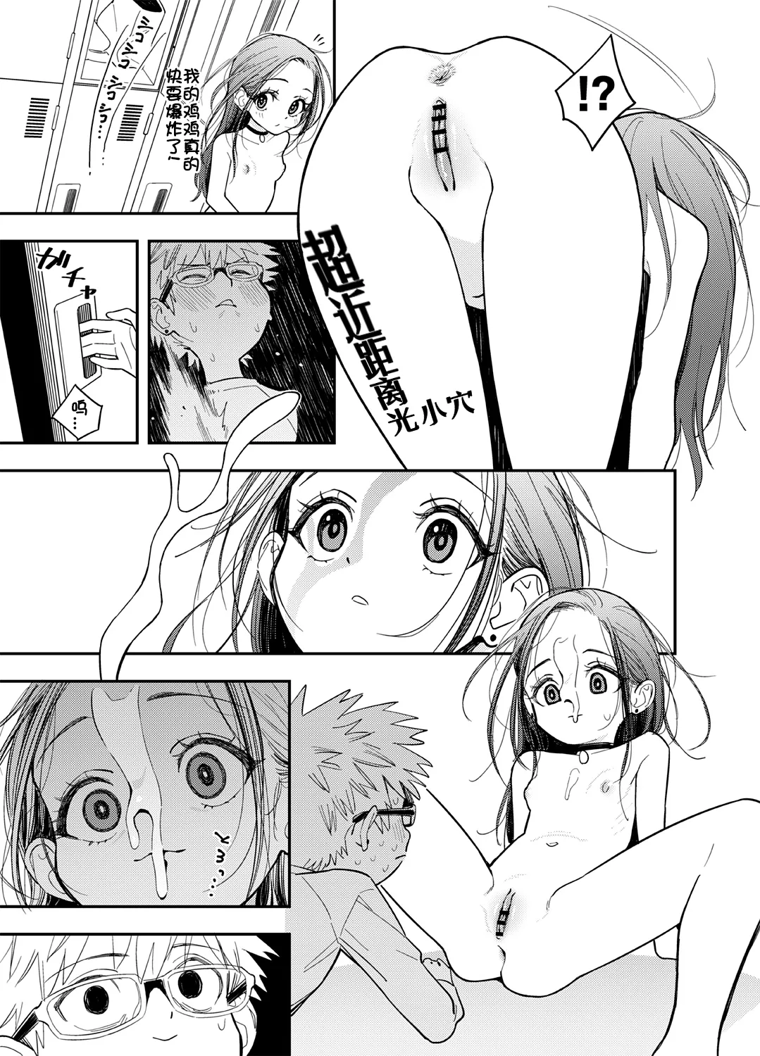 Skeb E no Medalist Omanga desu（金牌得主） page 3 full
