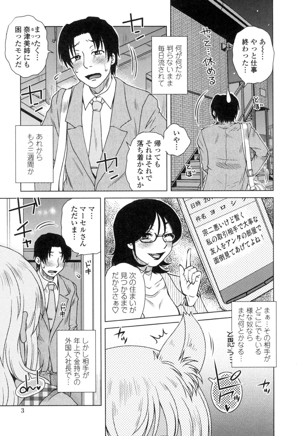 Heisha Uchi no Shachou no Hame Dere Inkatsu page 4 full