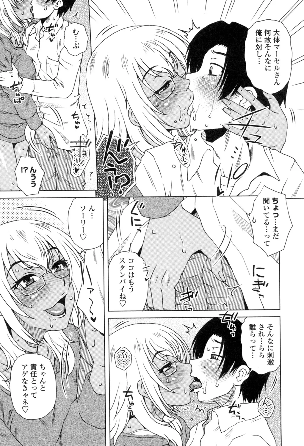 Heisha Uchi no Shachou no Hame Dere Inkatsu page 8 full