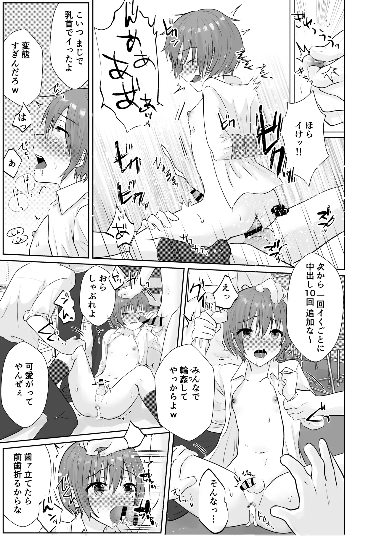 A story about bullying and violating everyone's urinal. page 10 full