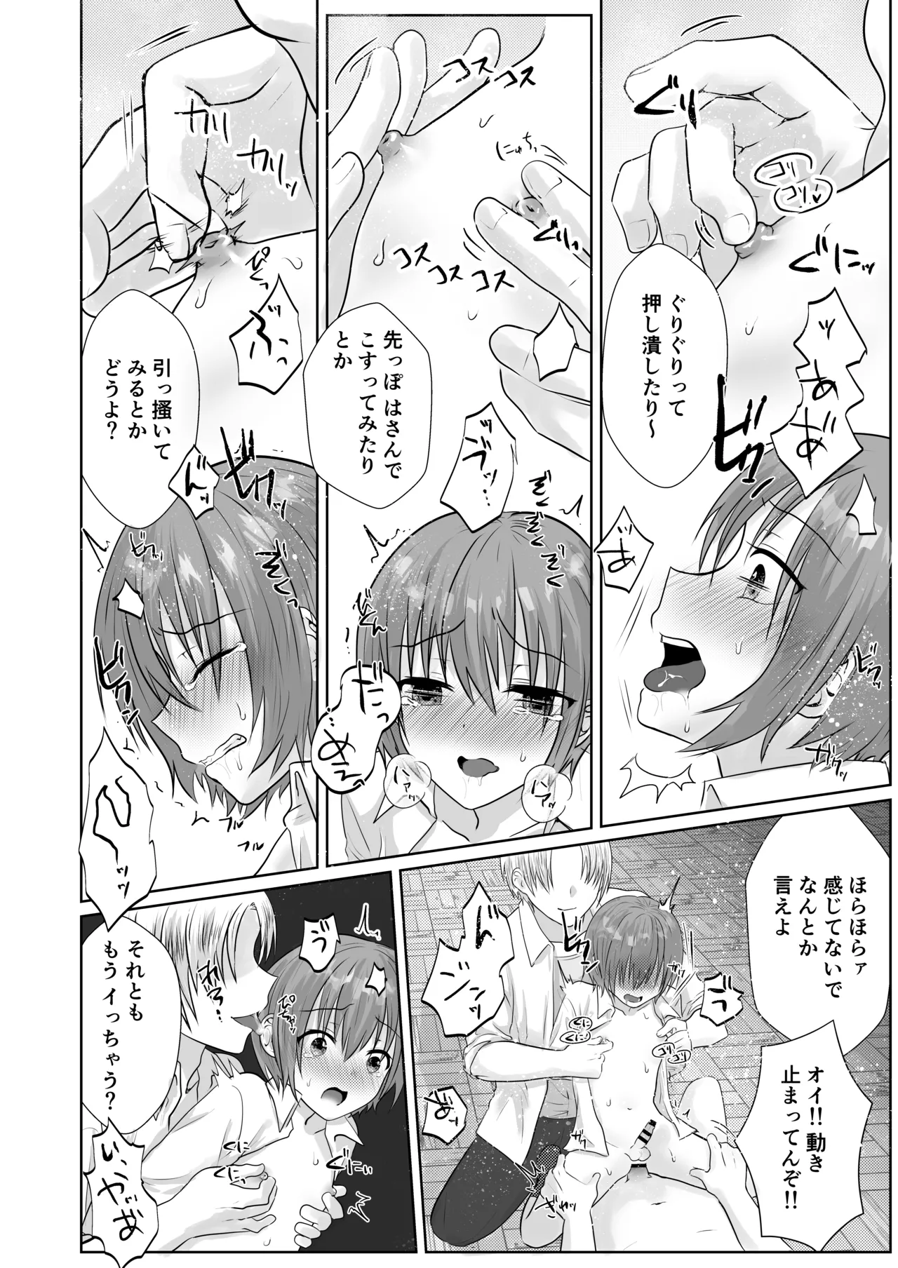 A story about bullying and violating everyone's urinal. page 9 full