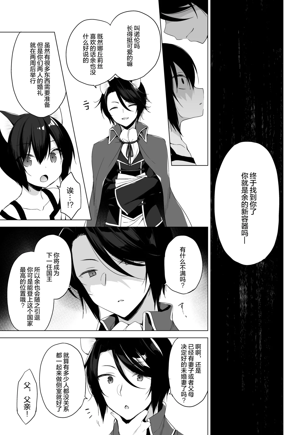 Boku no Risou no Isekai Seikatsu - My ideal different world life 10 page 5 full