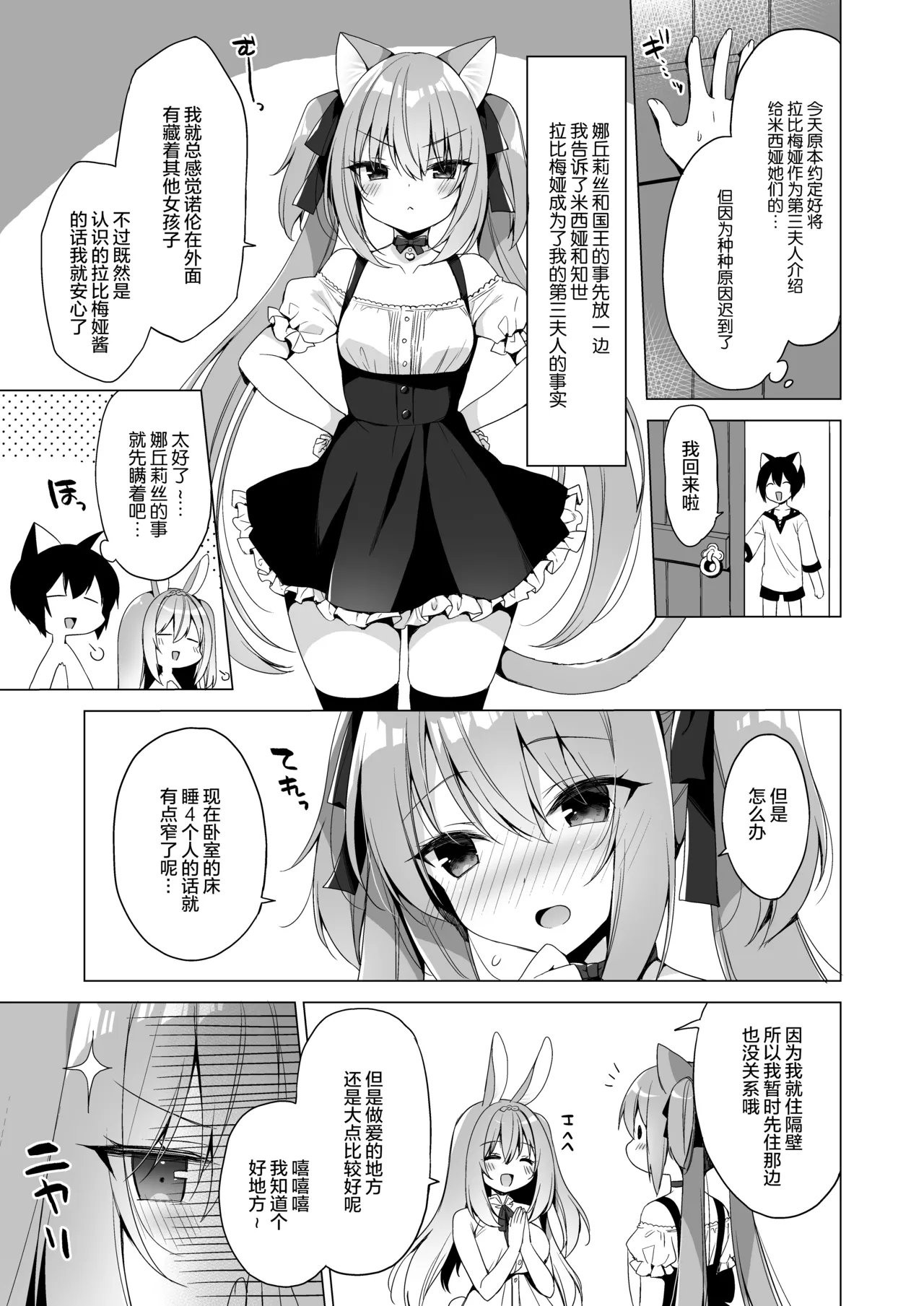 Boku no Risou no Isekai Seikatsu - My ideal different world life 10 page 7 full