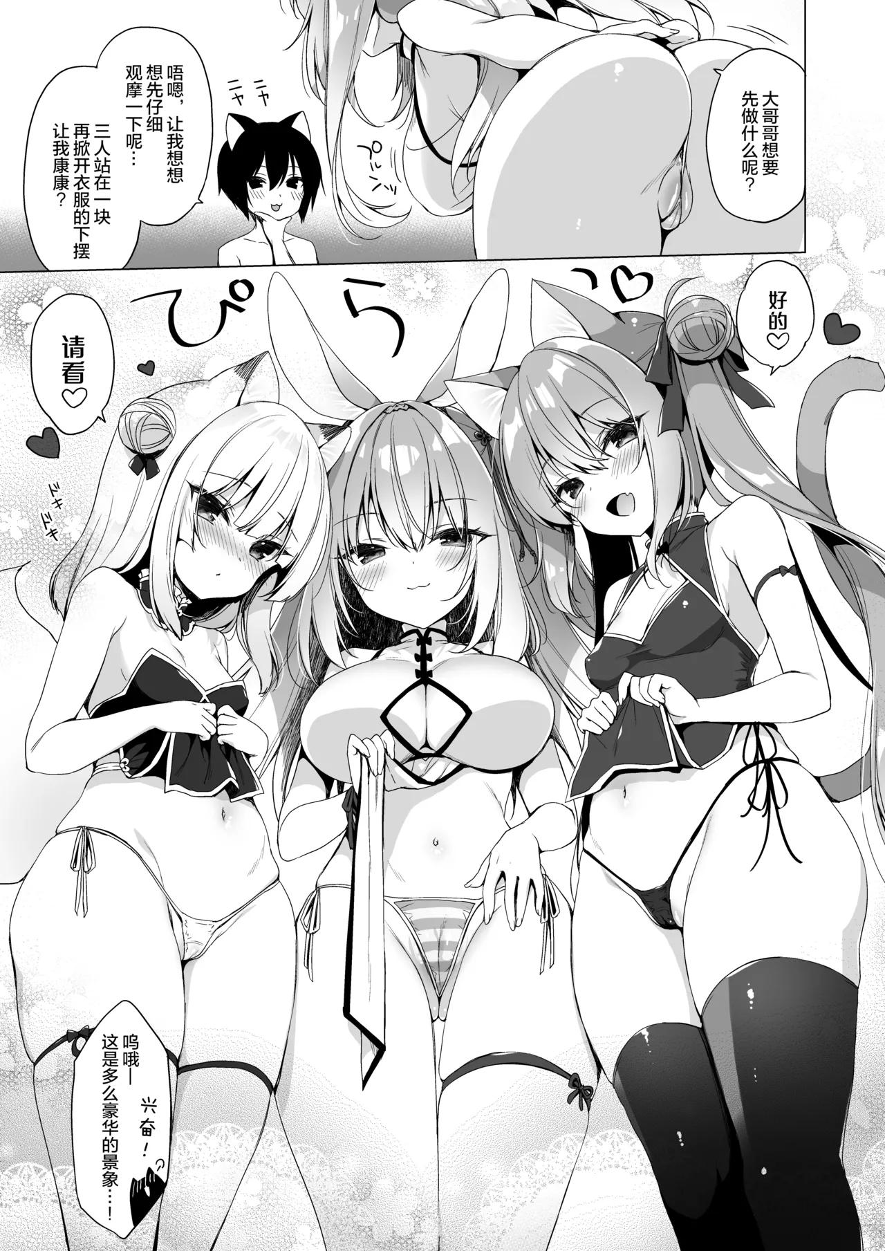 Boku no Risou no Isekai Seikatsu - My ideal different world life 10 page 9 full