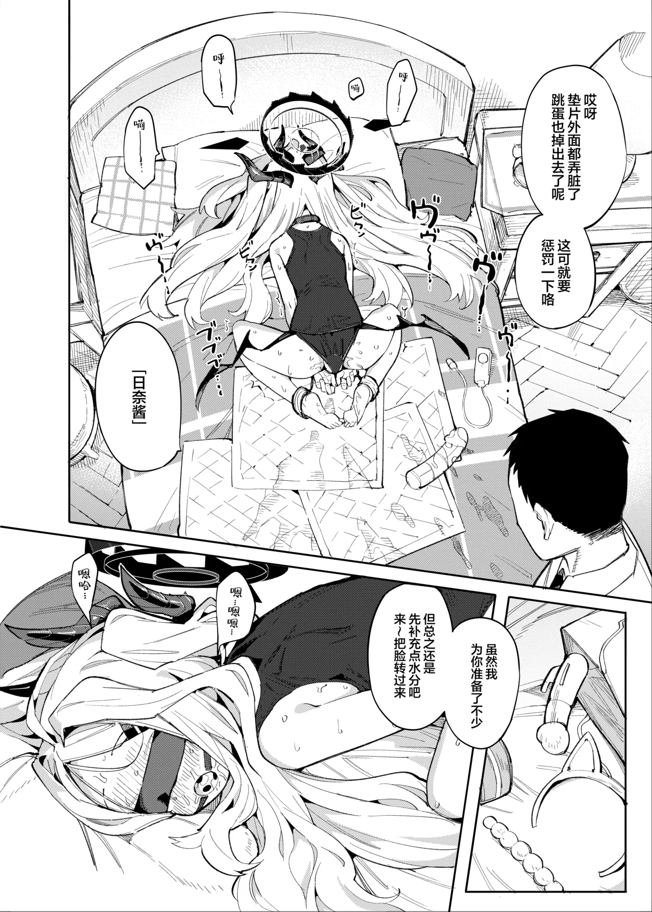 Sensei ga Nozomu nara. | 若这是老师所期望的 page 3 full