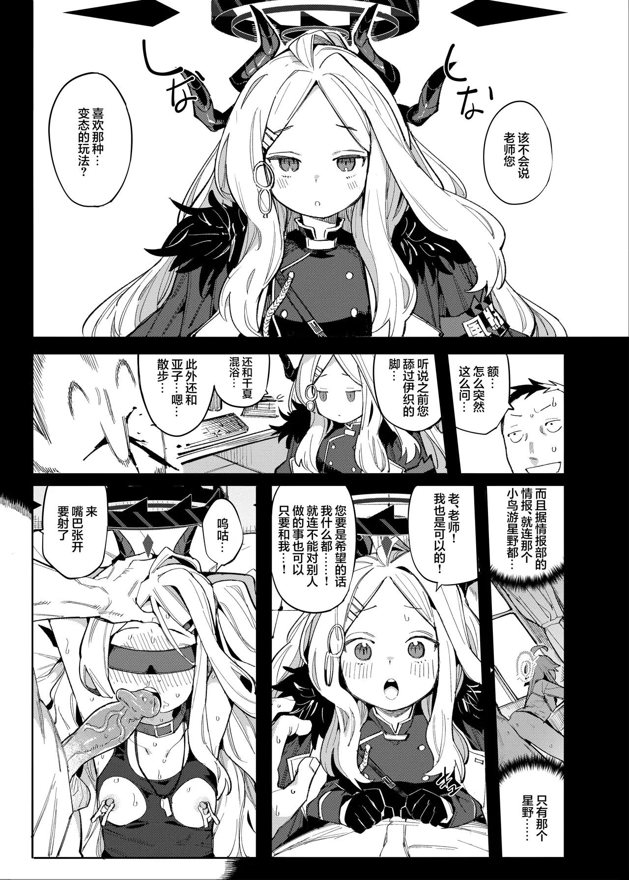 Sensei ga Nozomu nara. | 若这是老师所期望的 page 4 full
