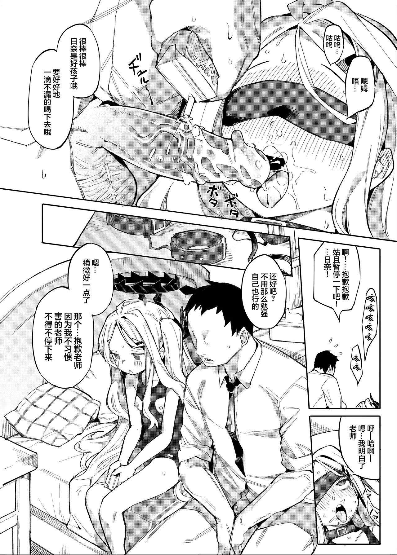 Sensei ga Nozomu nara. | 若这是老师所期望的 page 5 full