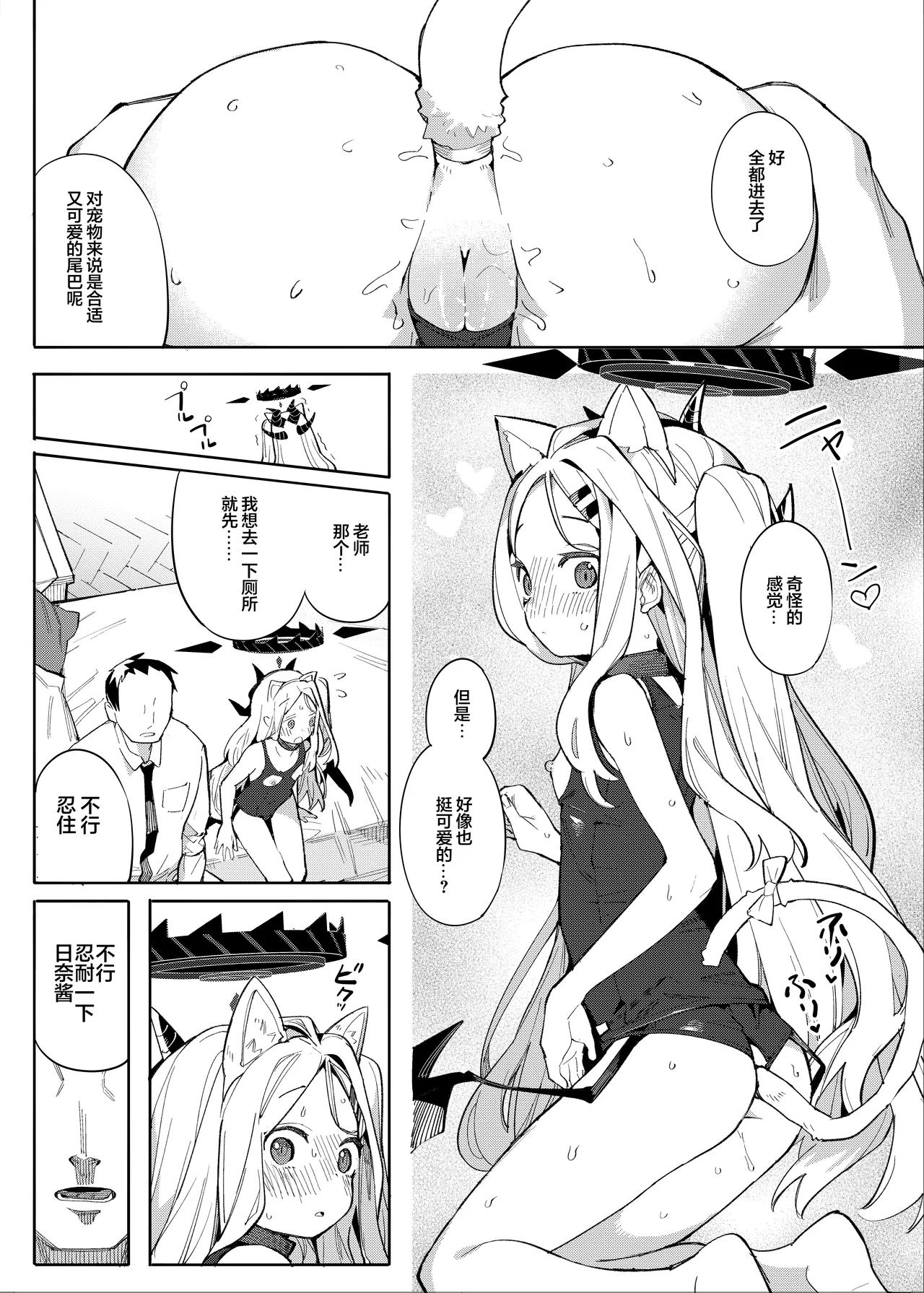 Sensei ga Nozomu nara. | 若这是老师所期望的 page 8 full