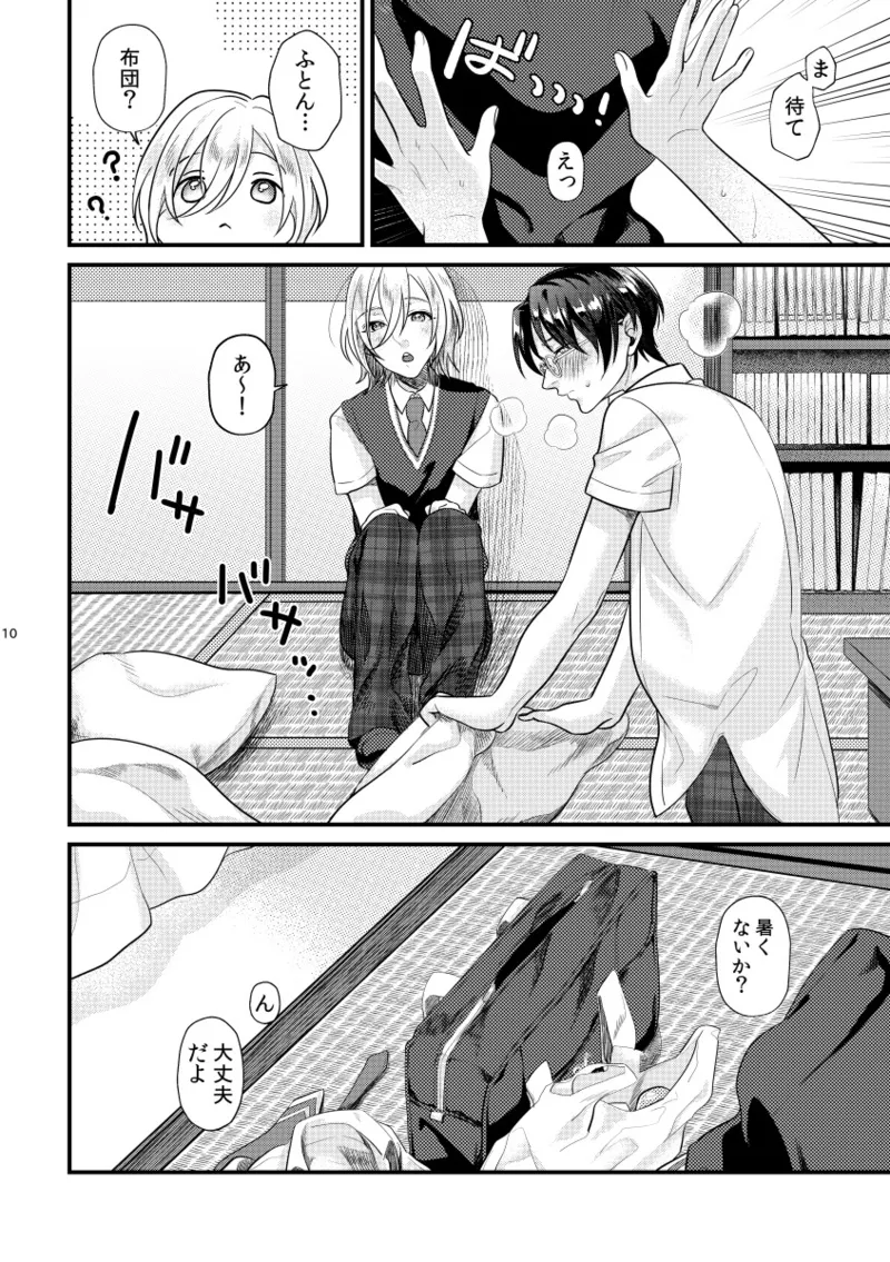 Koi, hitohira. page 9 full