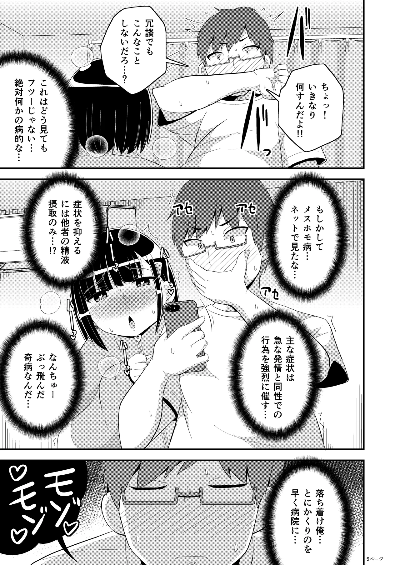Mesu-Homo-byo ni natta shin-yu ♂ page 5 full