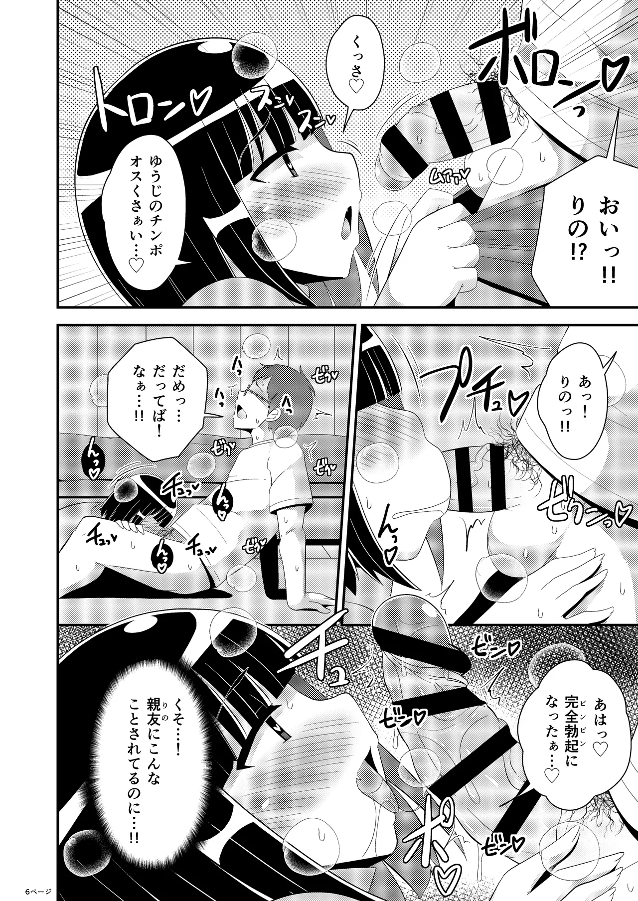 Mesu-Homo-byo ni natta shin-yu ♂ page 6 full