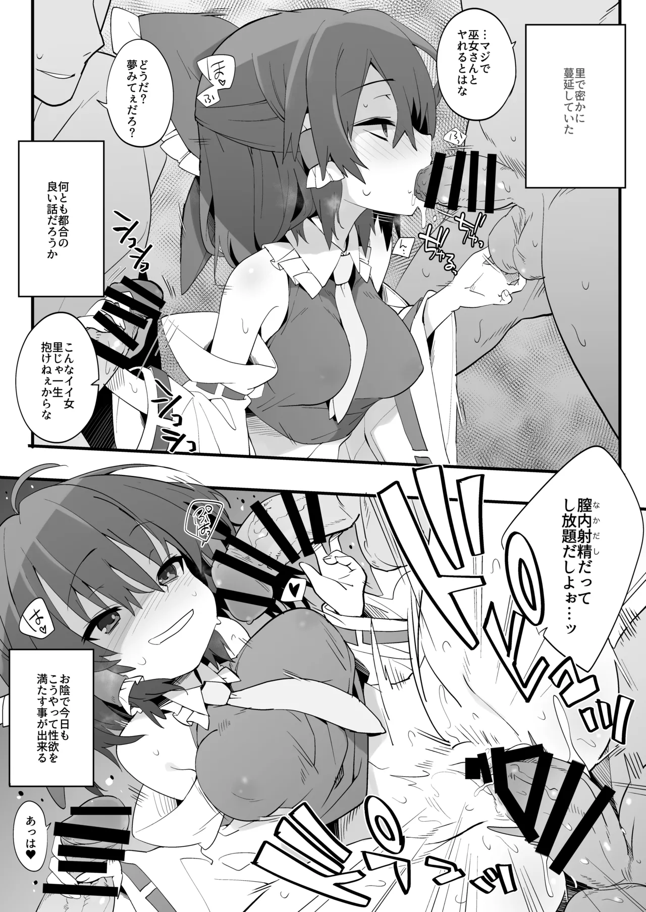 Miko wa You to Dare to demo Sex Suru page 3 full