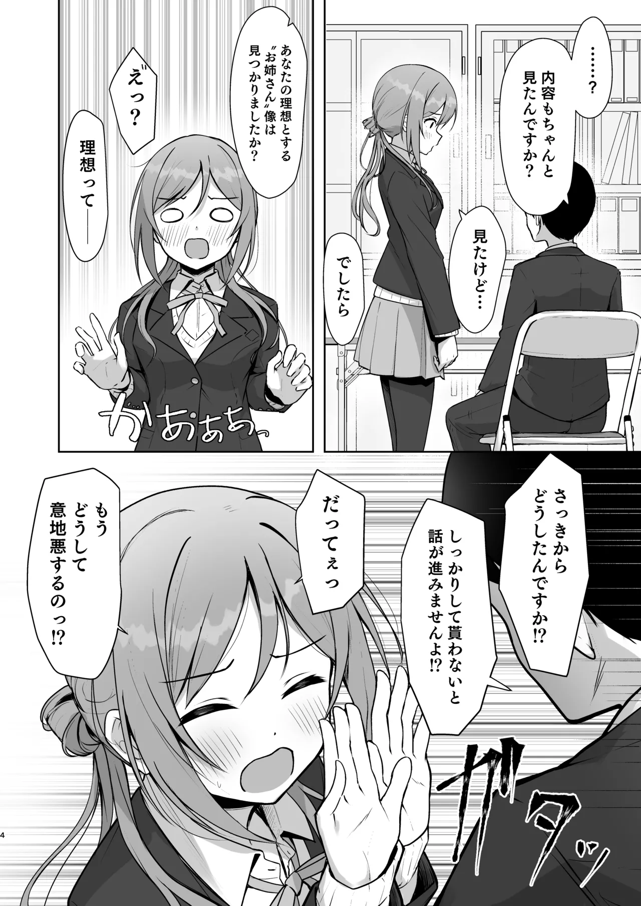Mistake Onee-chan - Mistake my sister. page 3 full