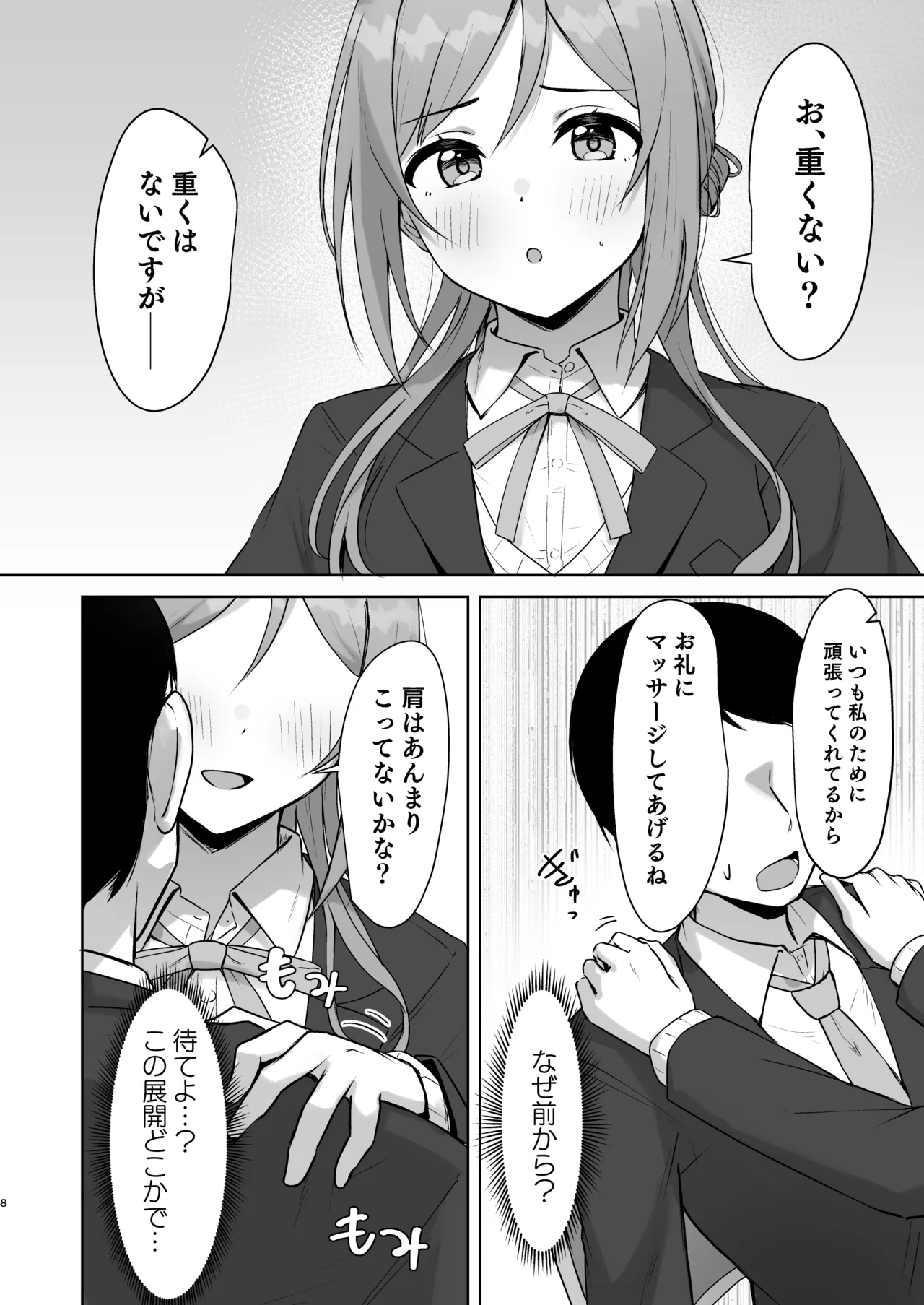 Mistake Onee-chan - Mistake my sister. page 7 full