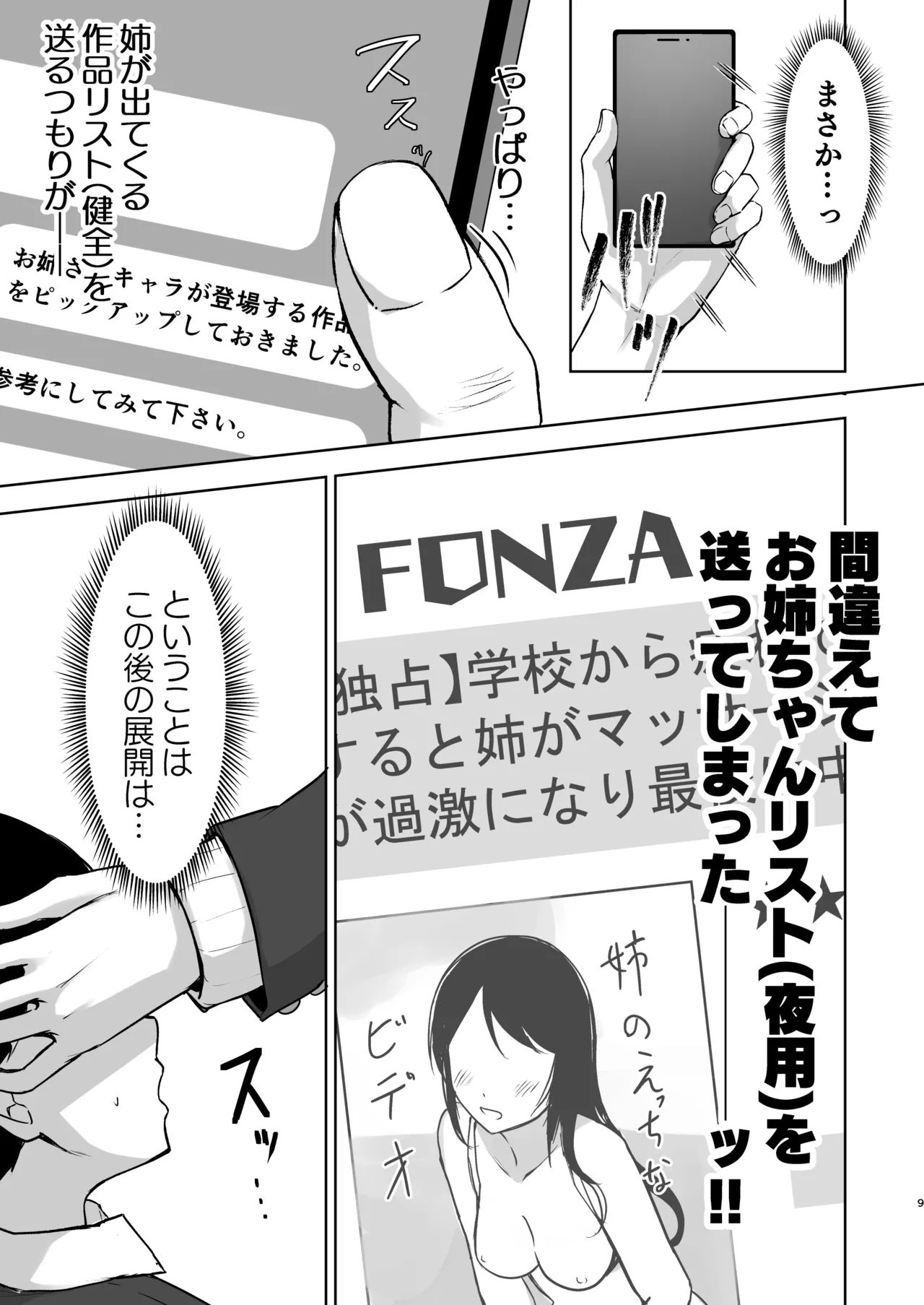 Mistake Onee-chan - Mistake my sister. page 8 full