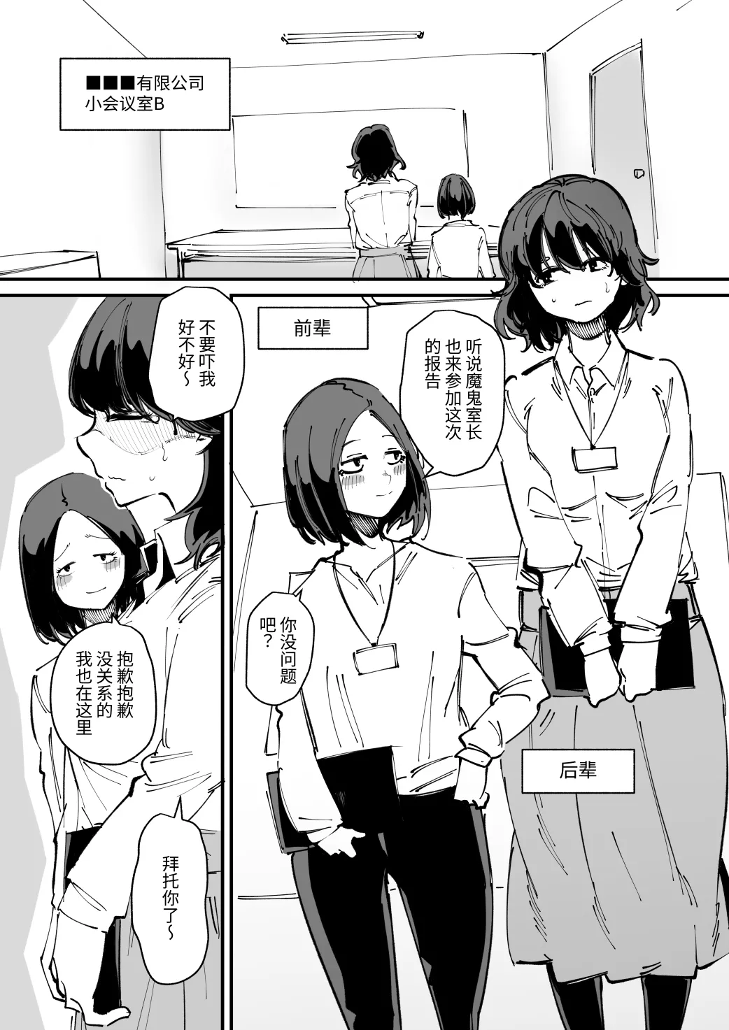 後輩と先輩は仲良し page 2 full