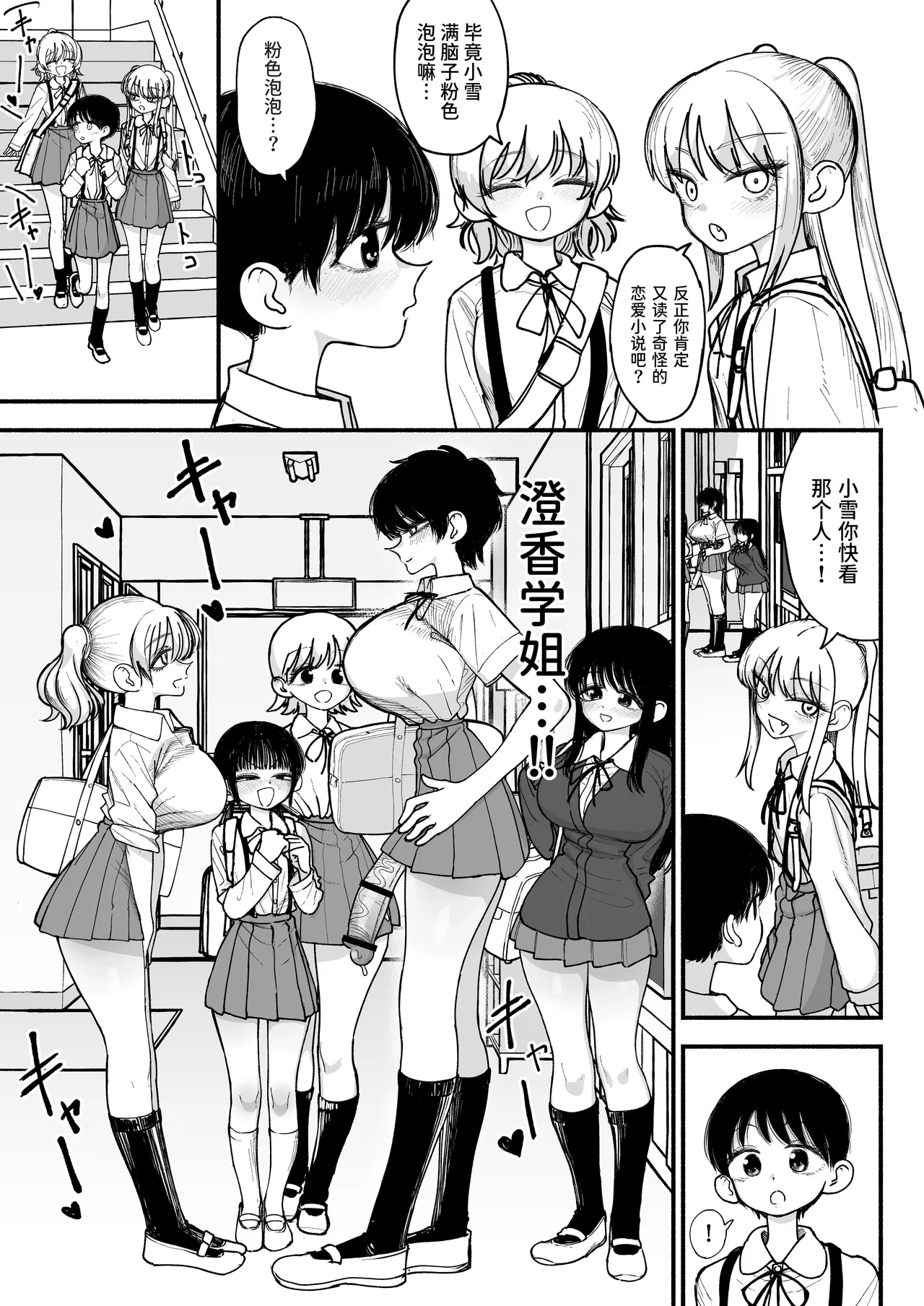 Futanari Ikemen Senpai to Mainichi Tanetsuke Koubi Seikatsu Saikou~ | 和帅气扶她学姐每天播种交尾的生活最棒了～ page 3 full