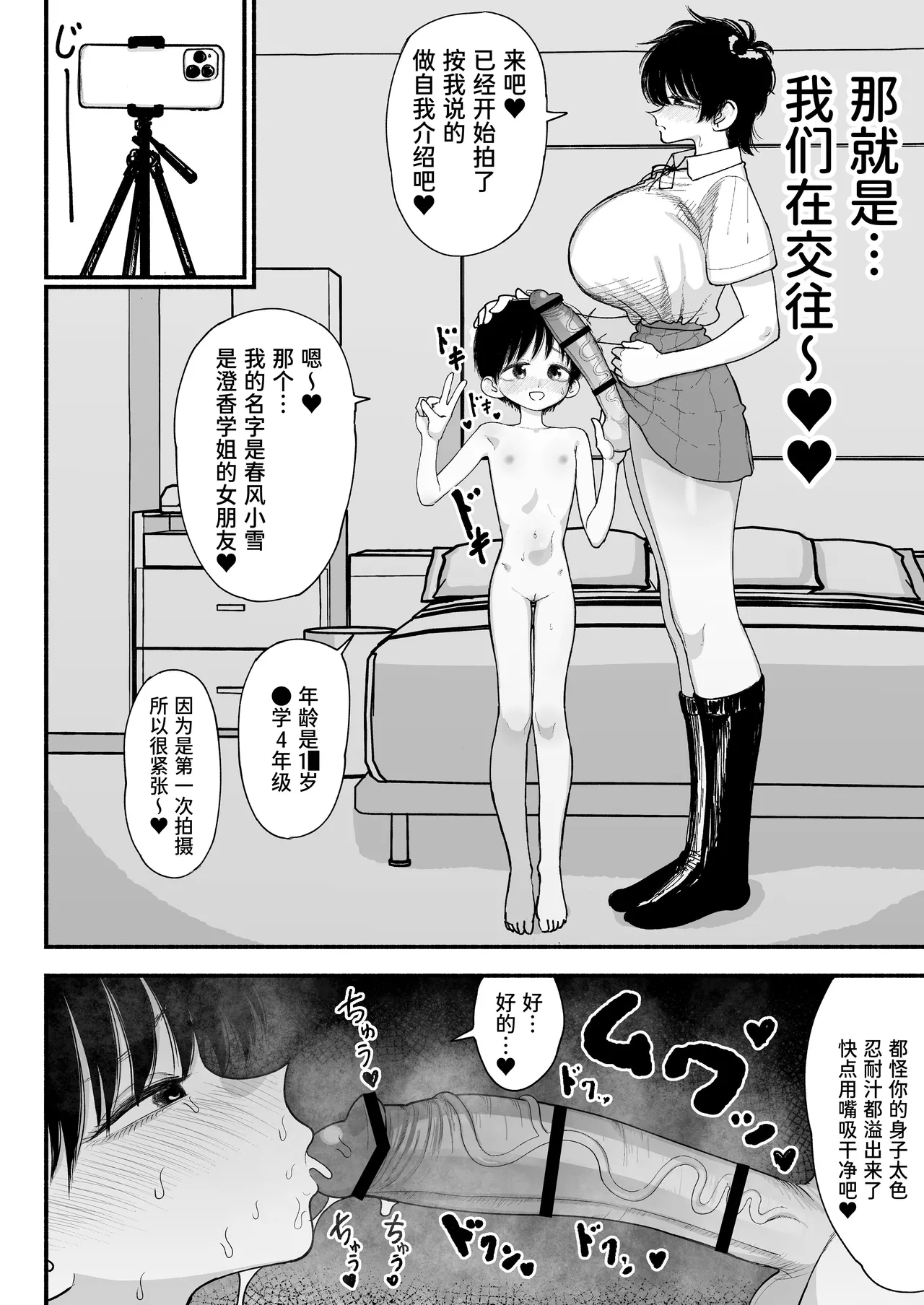 Futanari Ikemen Senpai to Mainichi Tanetsuke Koubi Seikatsu Saikou~ | 和帅气扶她学姐每天播种交尾的生活最棒了～ page 6 full