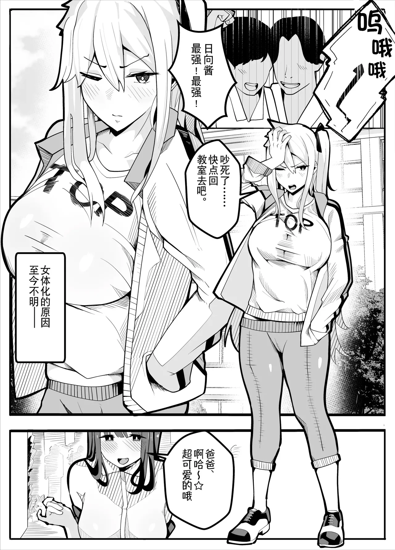TS漫画！〜体操服篇〜 page 5 full