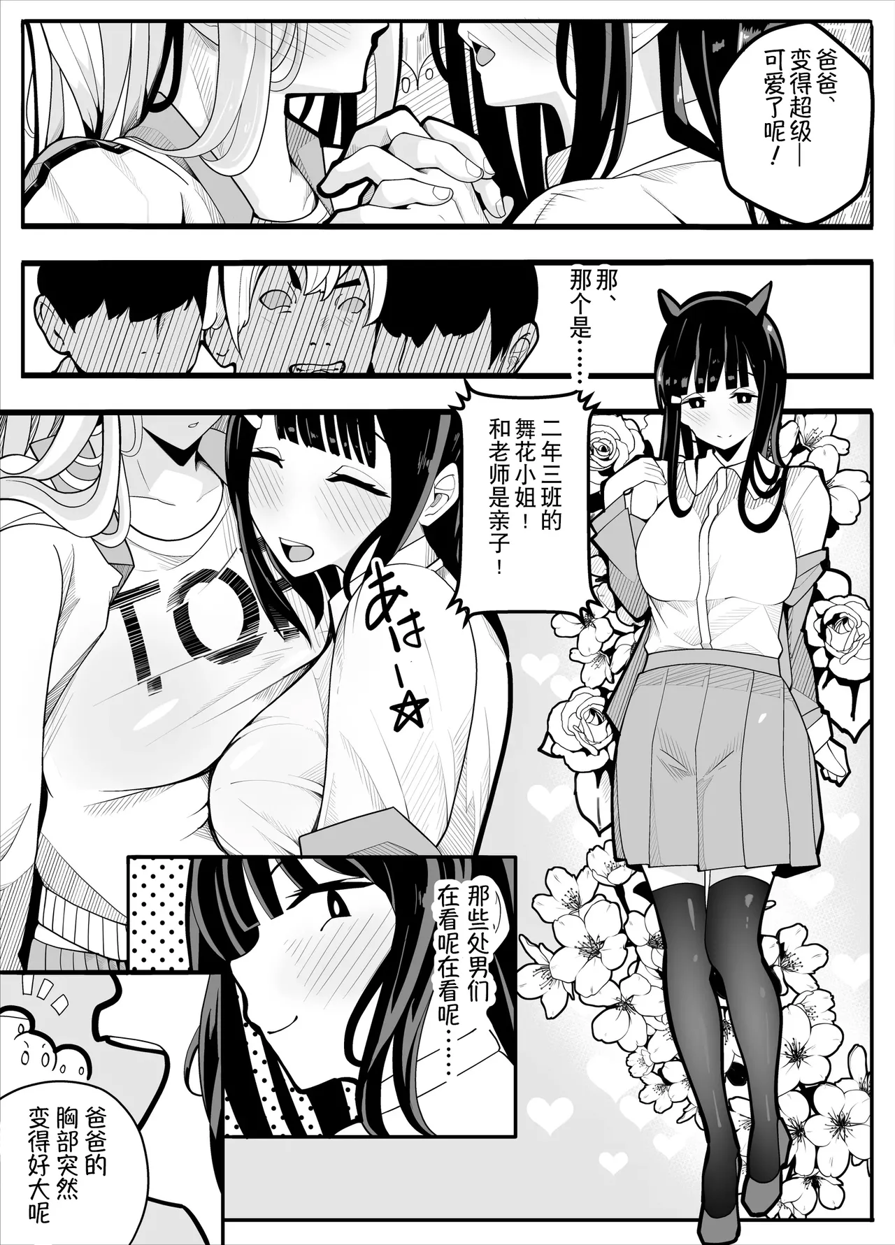 TS漫画！〜体操服篇〜 page 6 full
