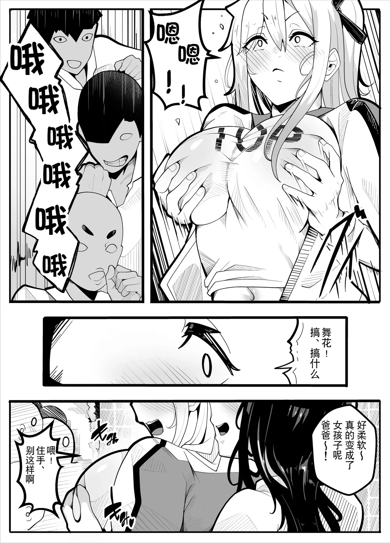 TS漫画！〜体操服篇〜 page 8 full