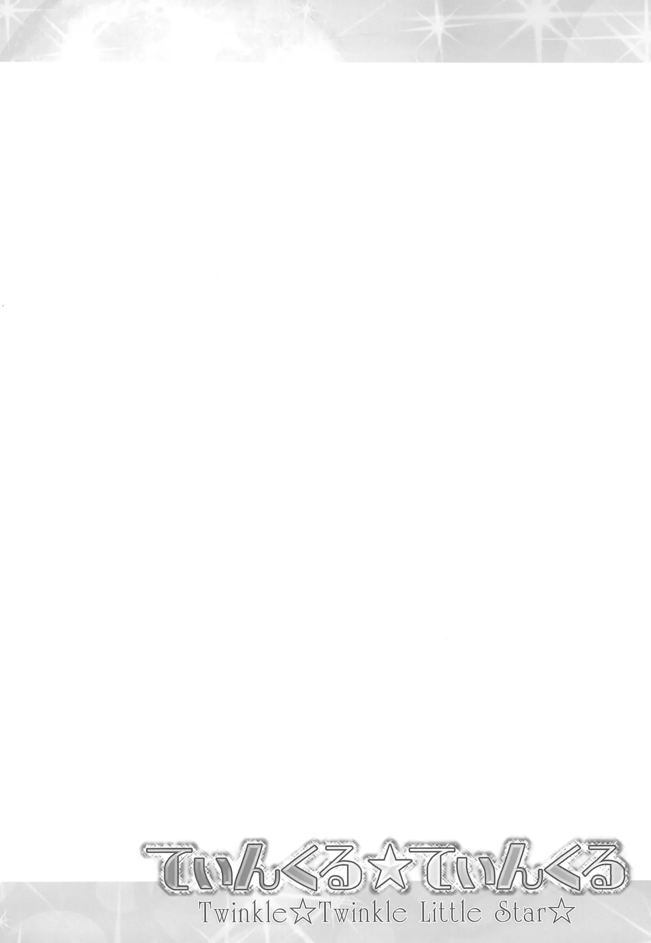 Twinkle Twinkle Little Star page 4 full