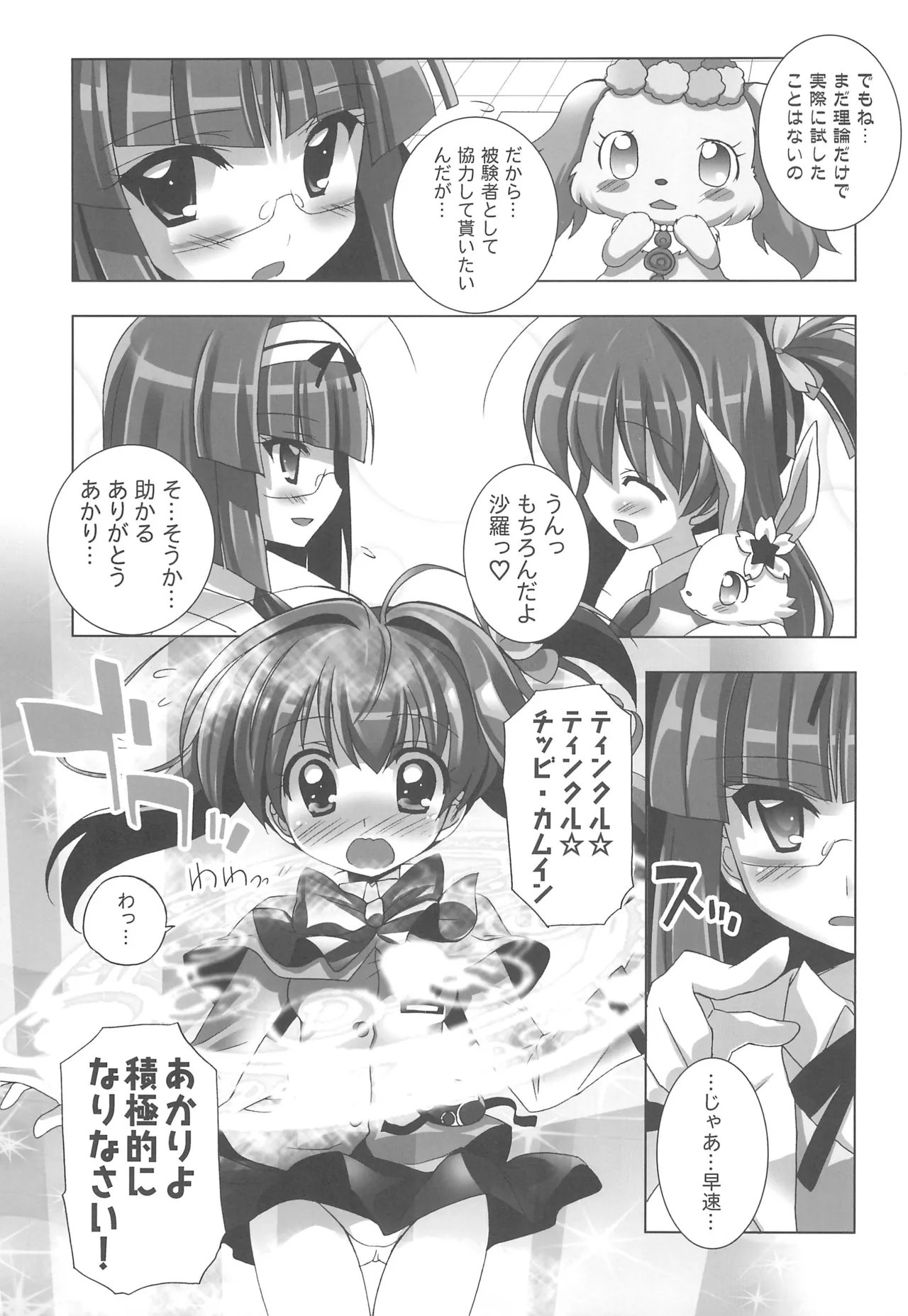 Twinkle Twinkle Little Star page 7 full