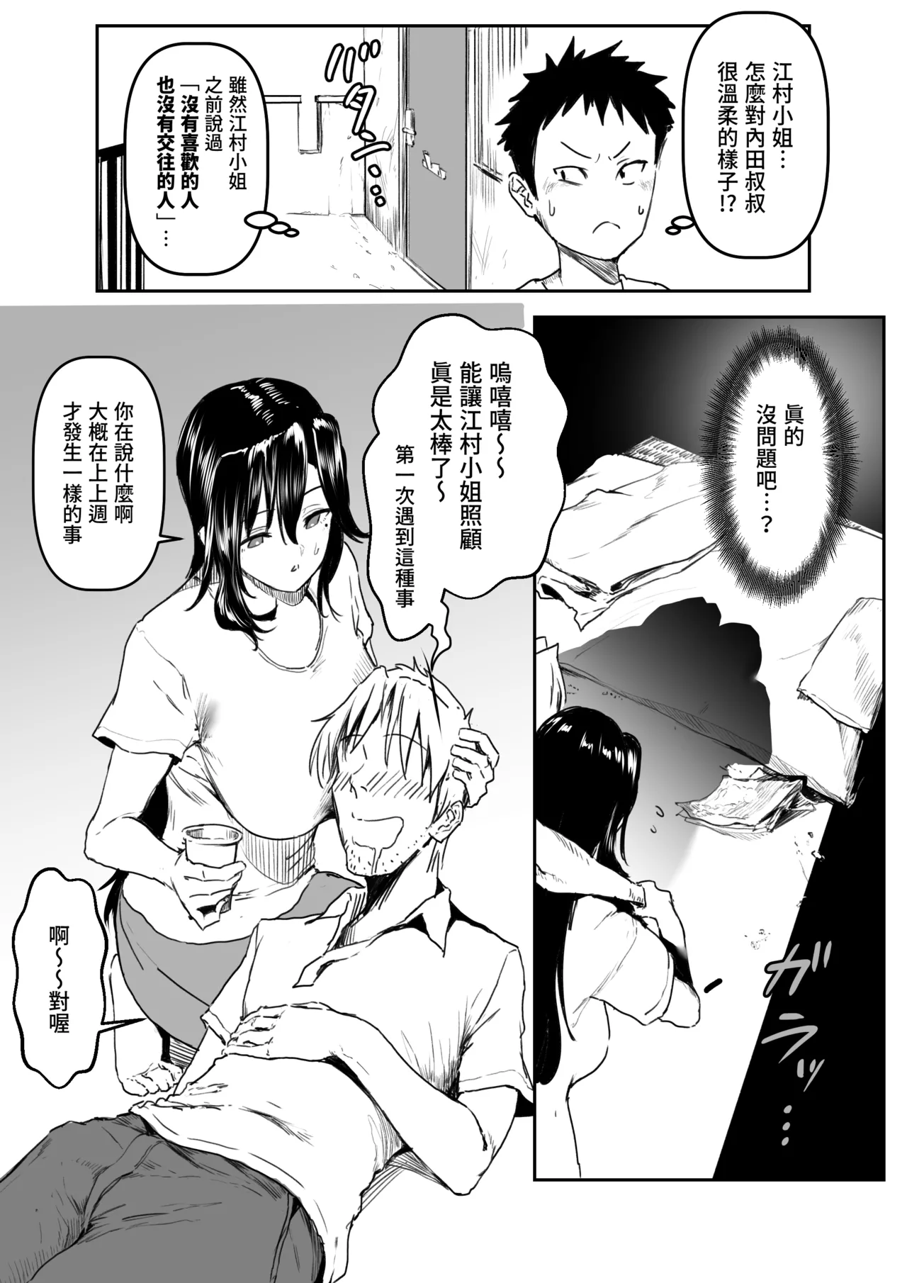 Emura-san ga Kaihou Shita Rinjin no Shousetsu-ka ni Suki Katte Sareru Hanashi | 江村小姐被出手照顧的鄰居小說家為所欲為那檔事 page 7 full
