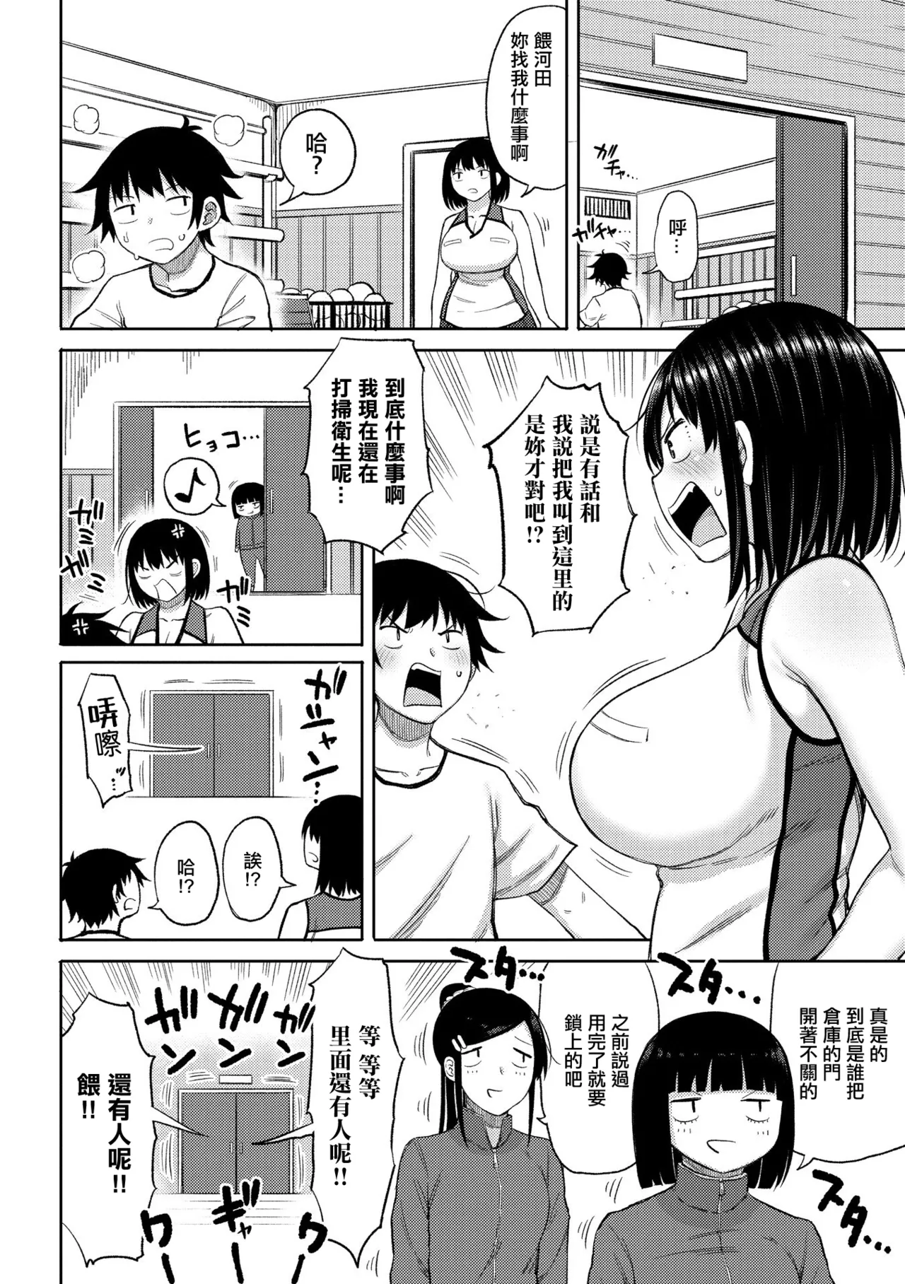奥手なチビ男とデカ女。 page 2 full