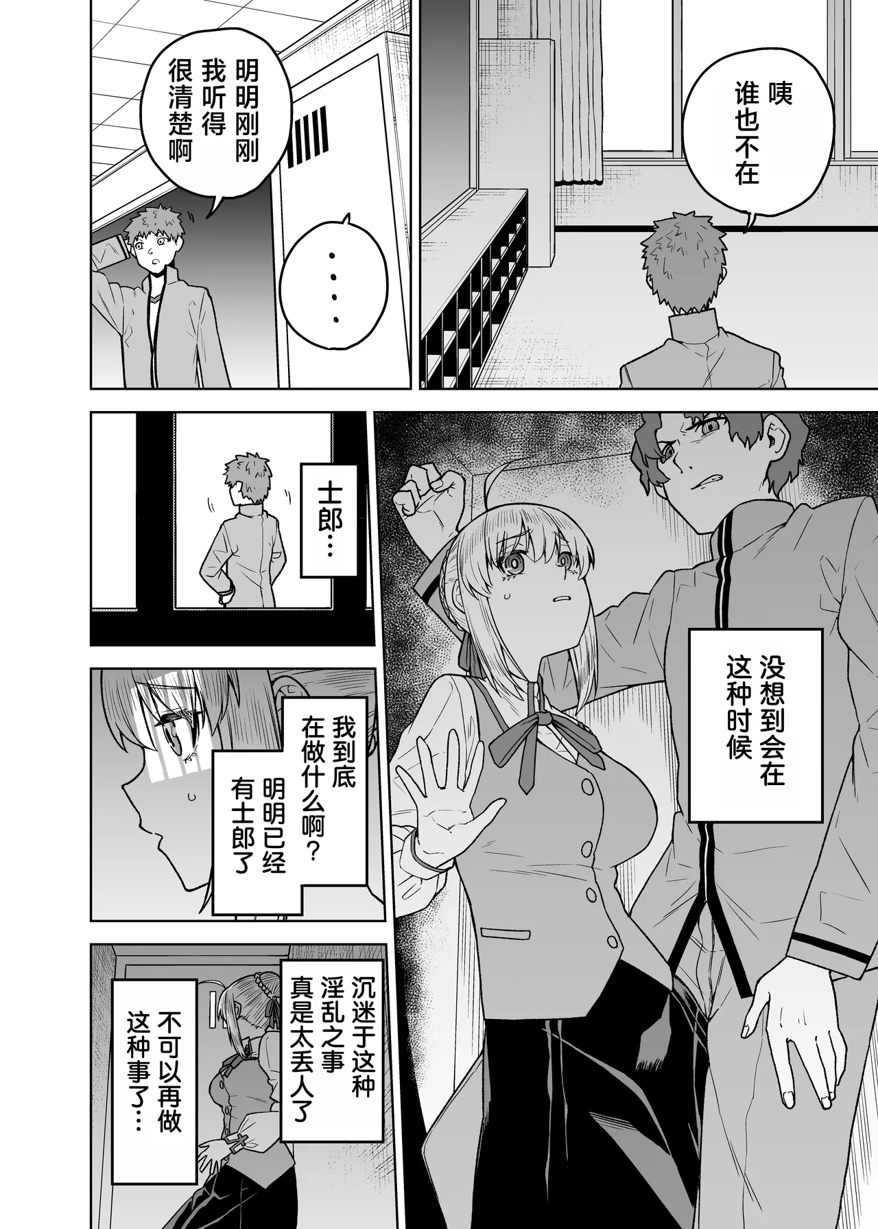 Saber ga Wakame ni NTR Hon page 10 full
