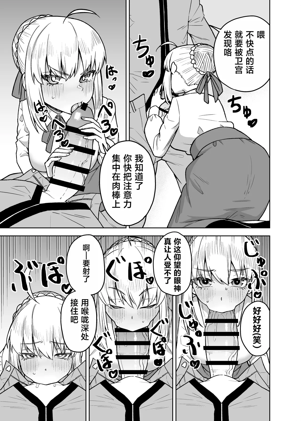 Saber ga Wakame ni NTR Hon page 5 full