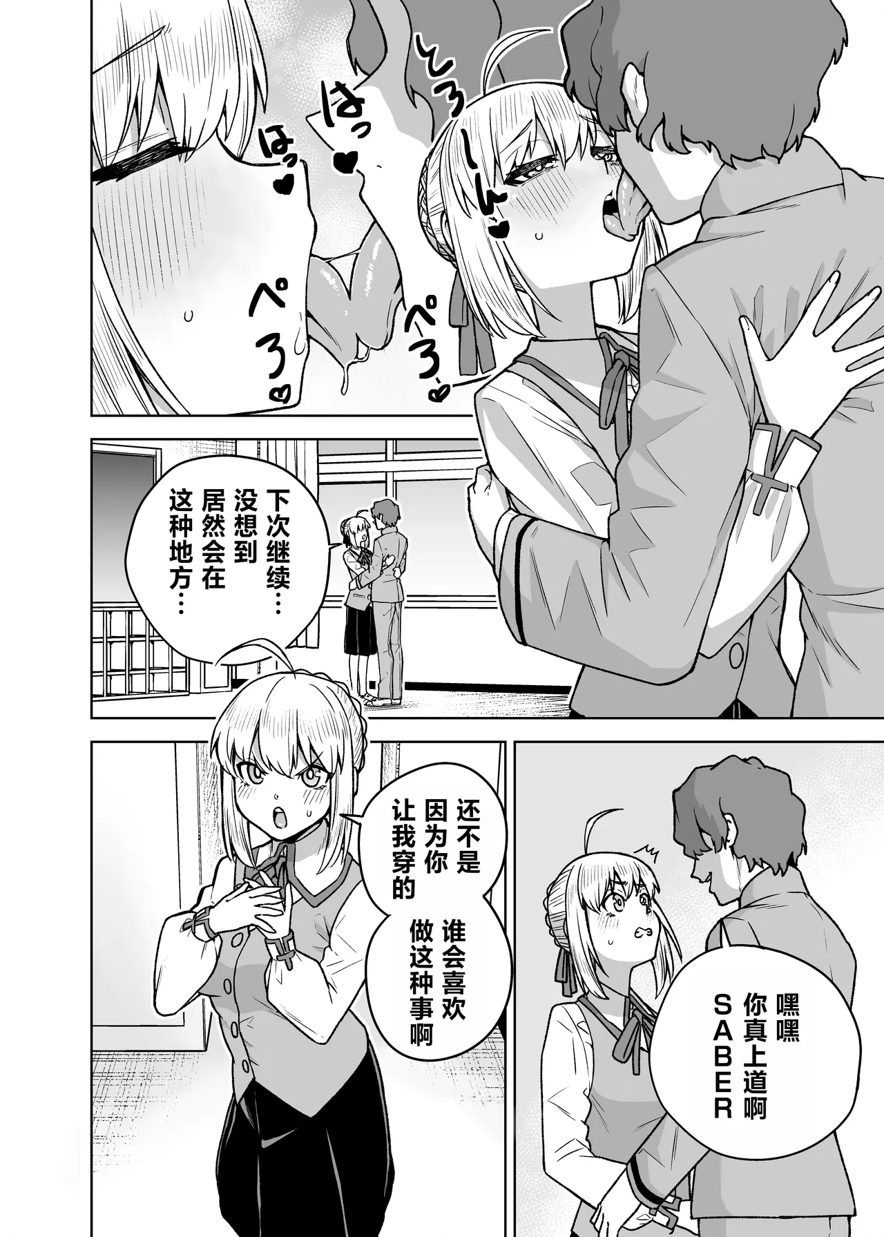 Saber ga Wakame ni NTR Hon page 8 full