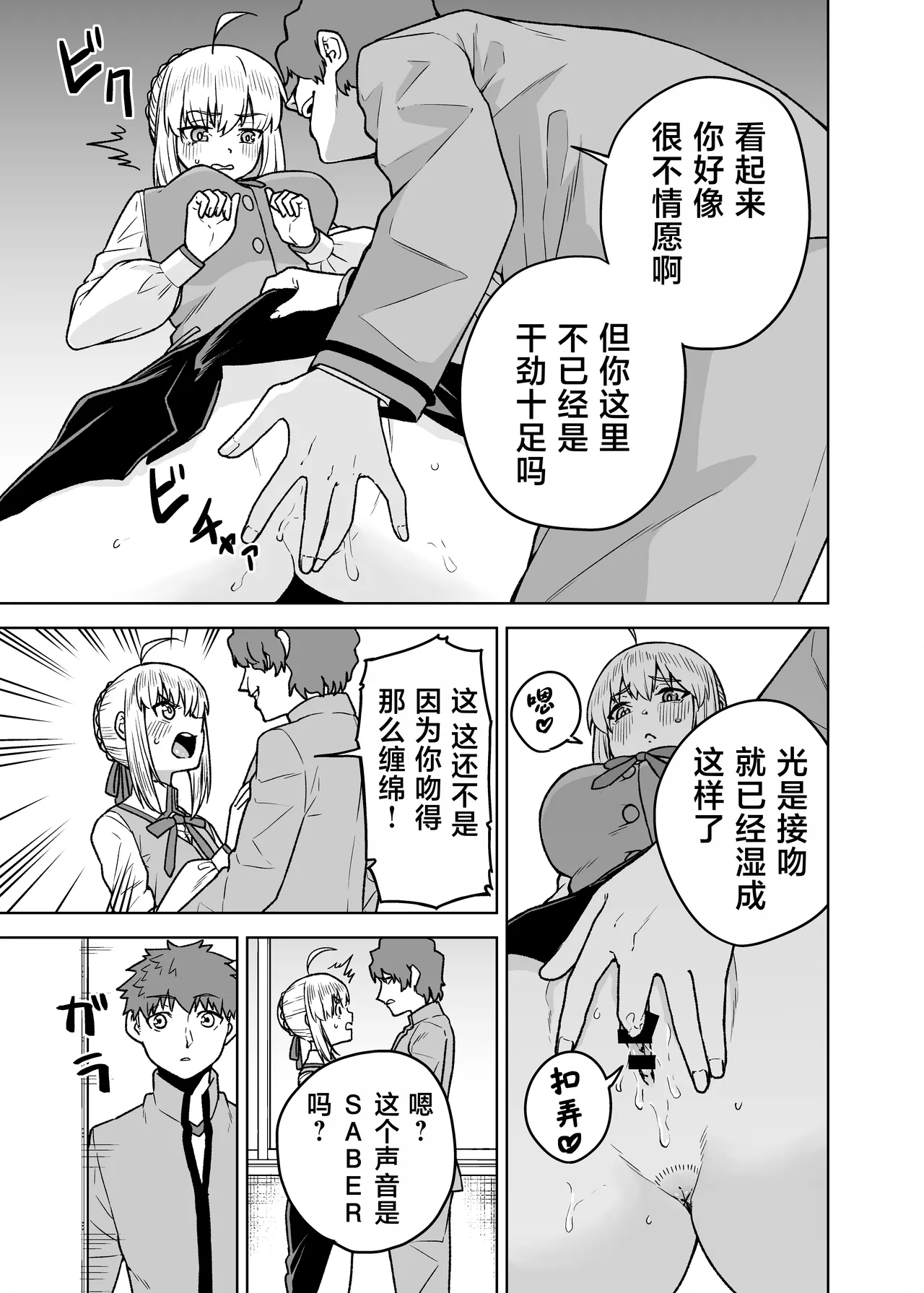 Saber ga Wakame ni NTR Hon page 9 full