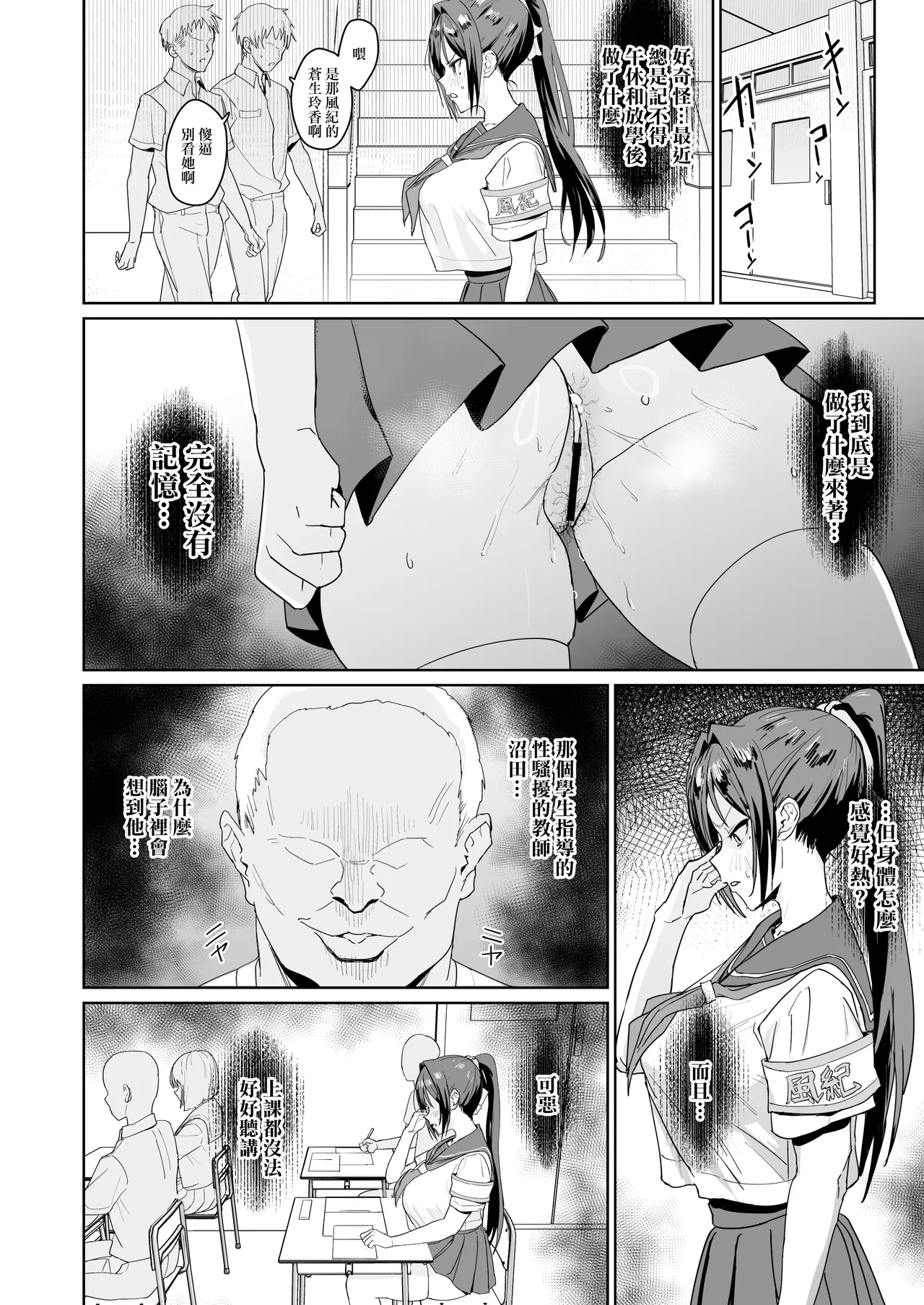 Seikatsu Fuuki Iin Aoi Reika page 7 full