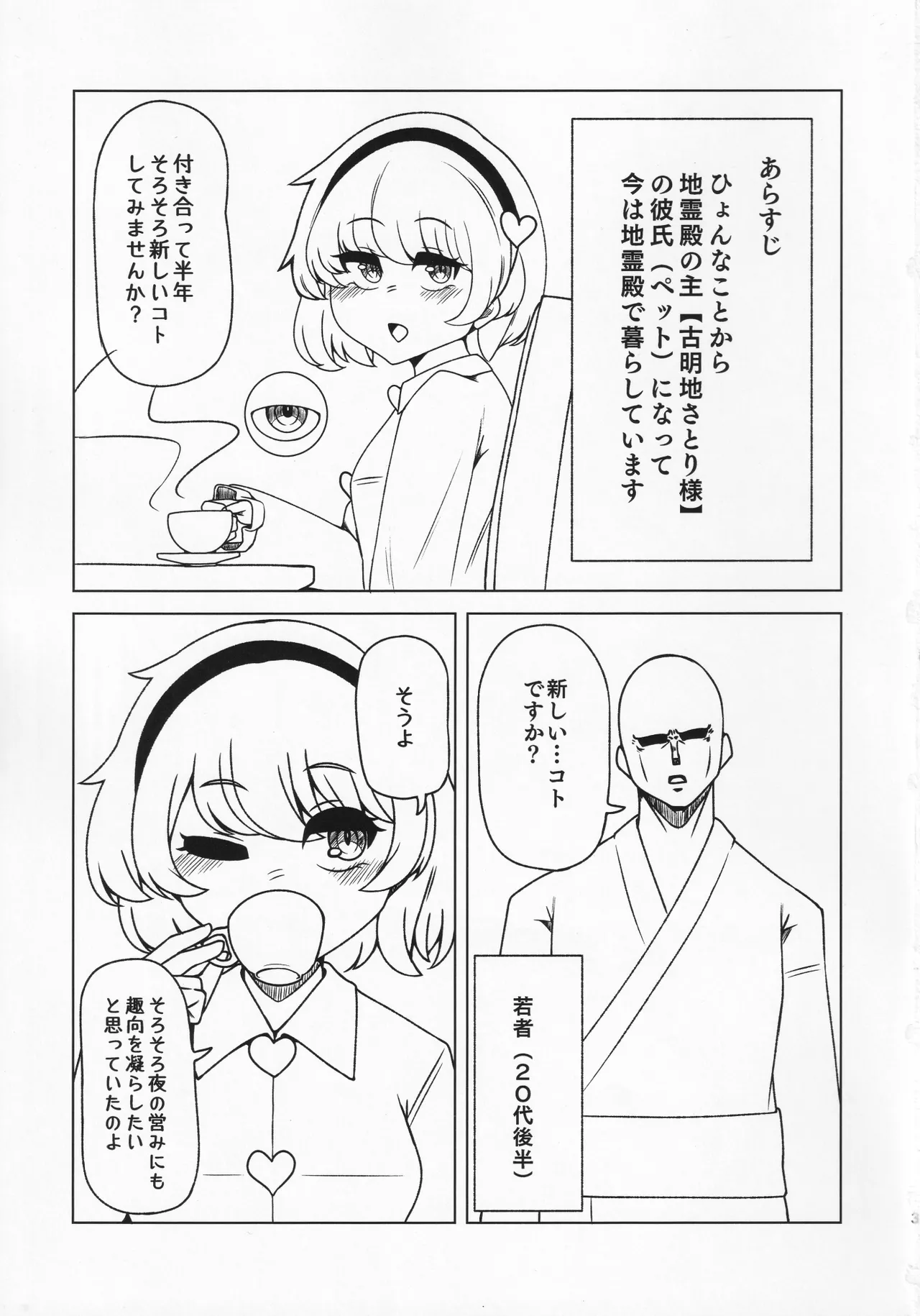 Anata no Yokubou Satori ni Yudanete page 2 full