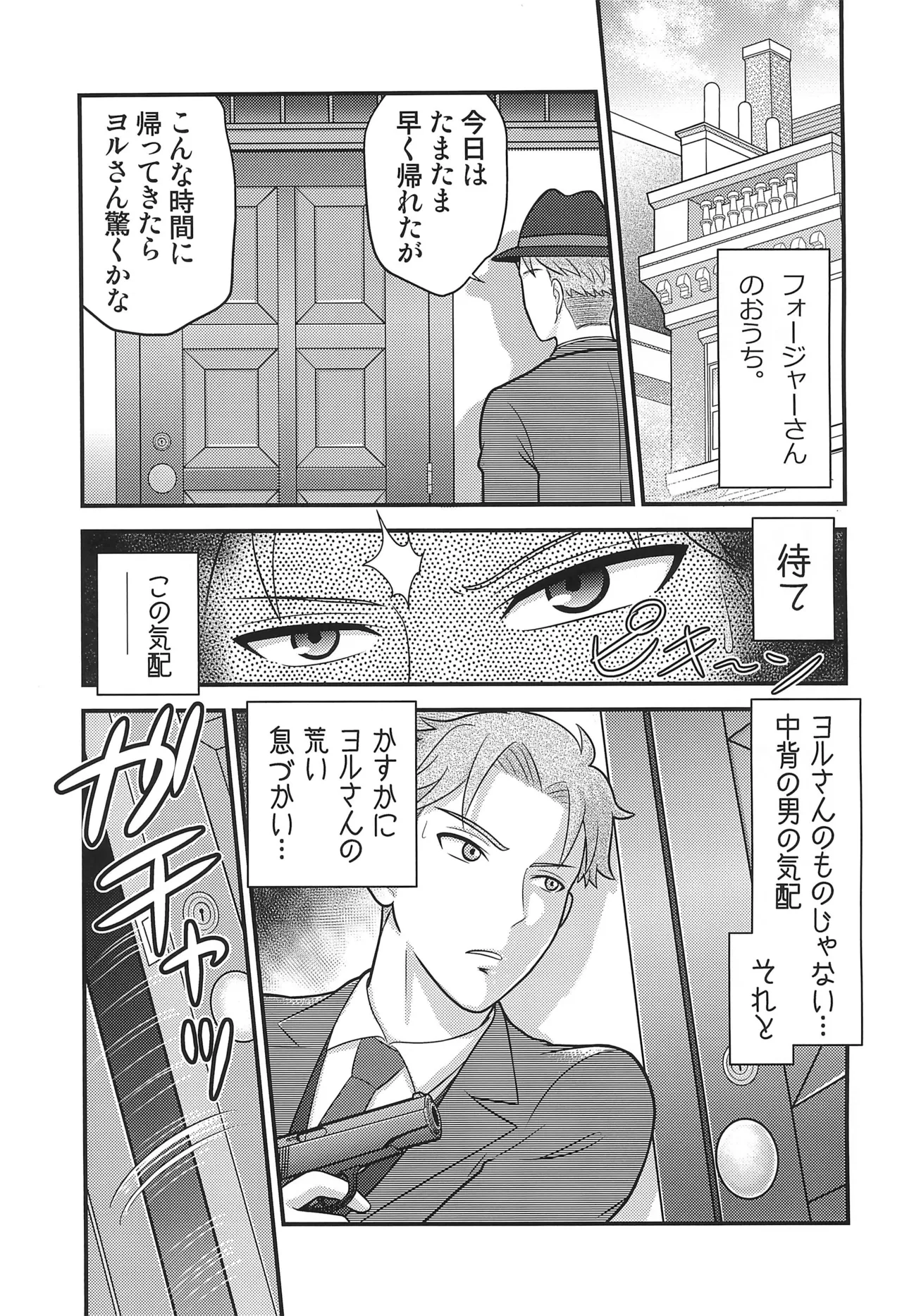 SPY LIKEs ASS page 5 full