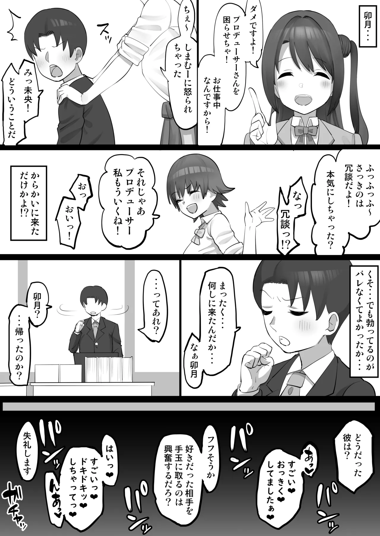 Onaho Idol ~Mio Hen~ page 5 full