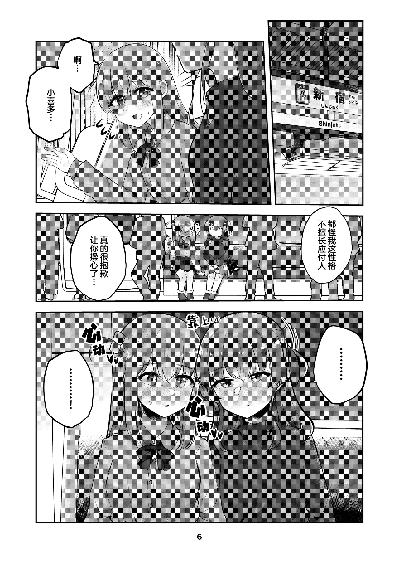 Hitori-chan o Hitorijime!! | 想把小一里占为己有!! page 5 full
