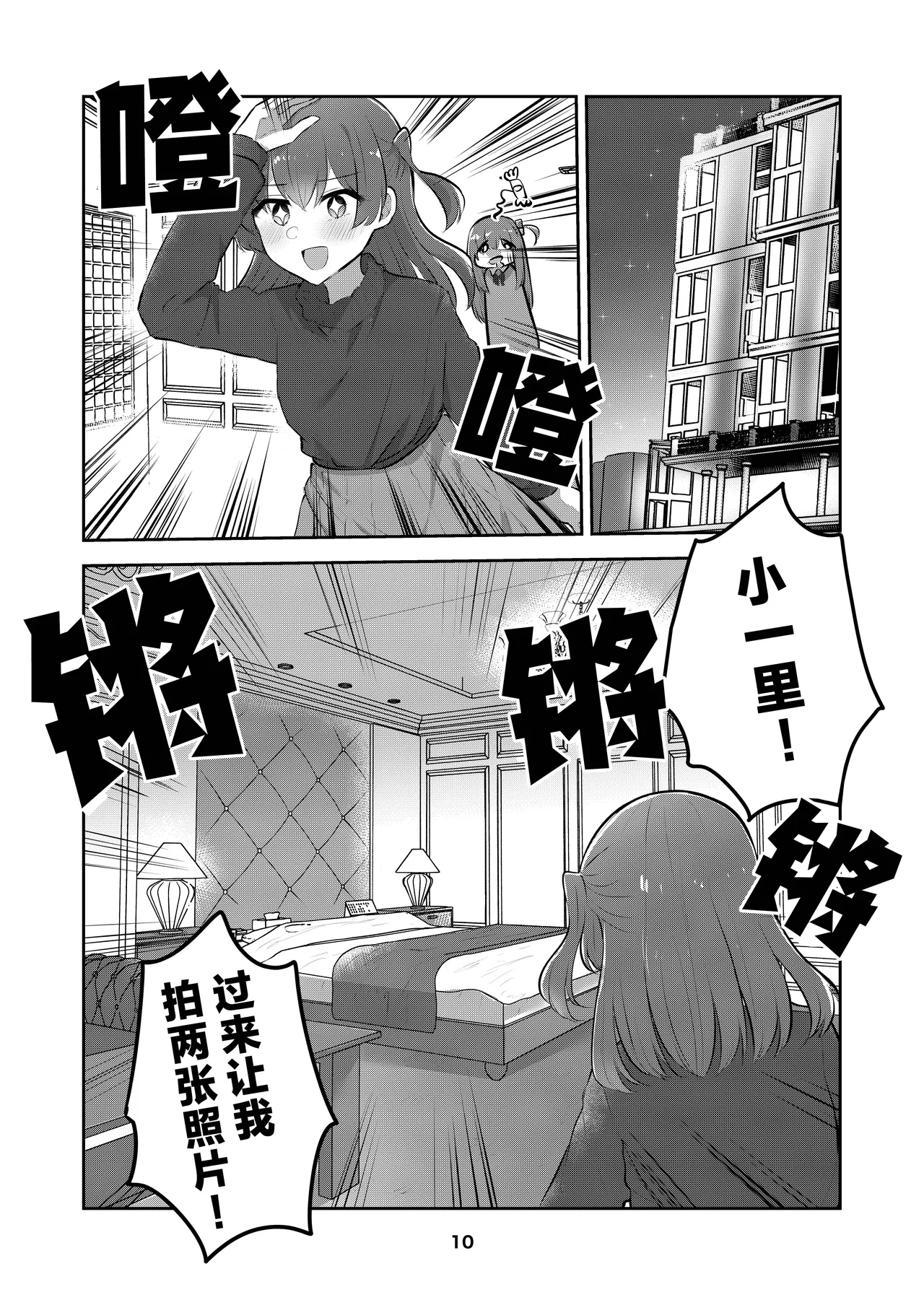 Hitori-chan o Hitorijime!! | 想把小一里占为己有!! page 9 full