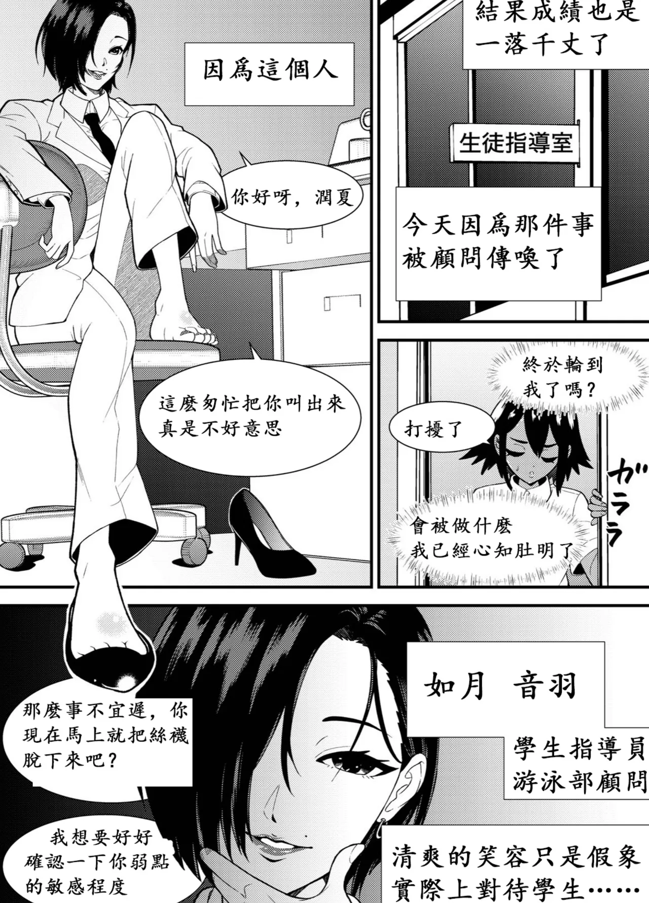 Suieishojo Uruka no Kochokocho Training | 游泳少女乌鲁卡的咯吱咯吱训练 page 7 full