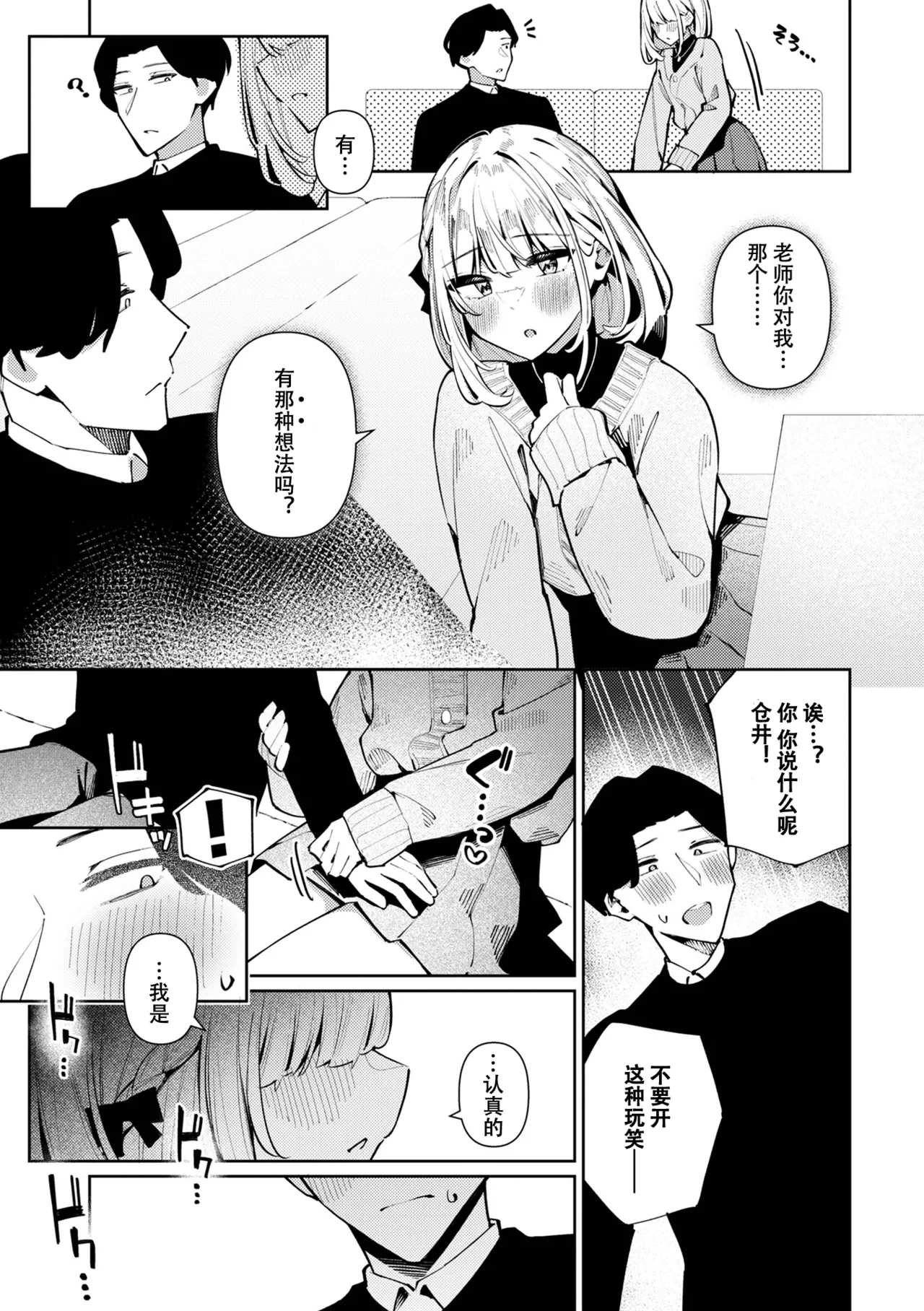 先生大好き！倉井くん page 3 full