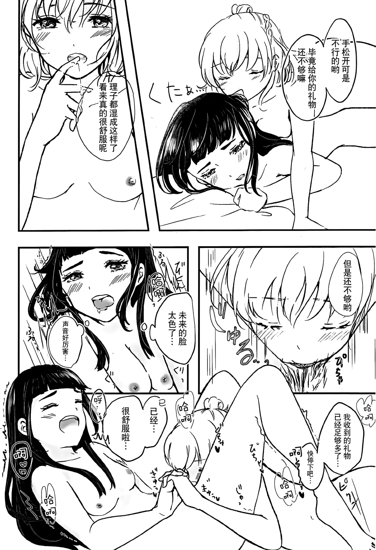 Yatsupi Birthday 1112 |生日快乐1112 page 7 full