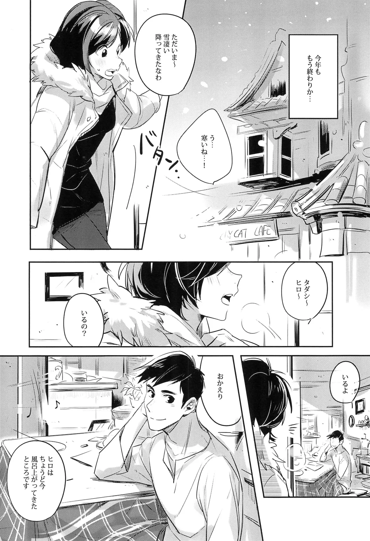 Kimi no Subete no Shunkan Boku dattara -Every moment of you- page 8 full