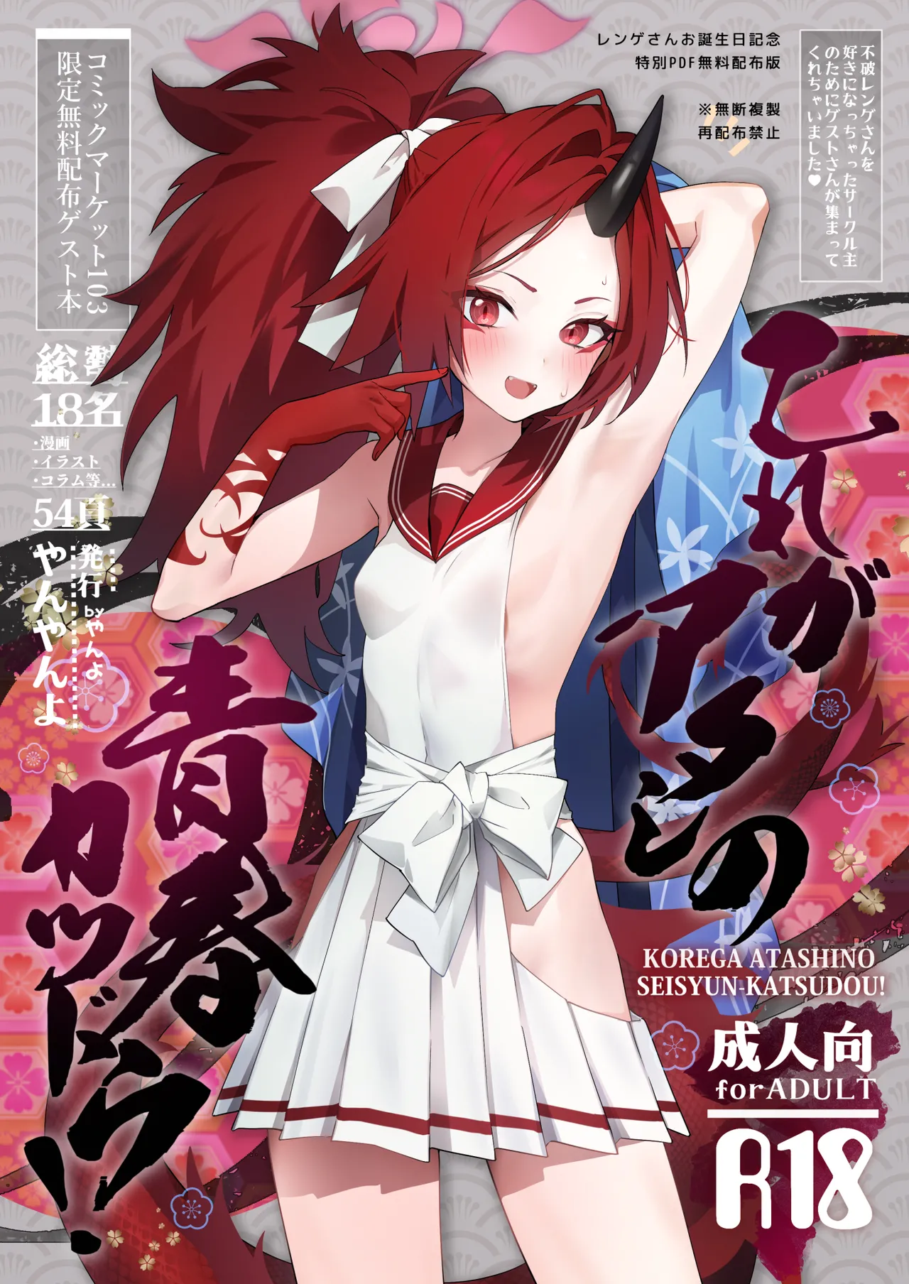 Kore ga Atashi no Seishun Katsudou! | 这就是我的青春活动 page 1 full