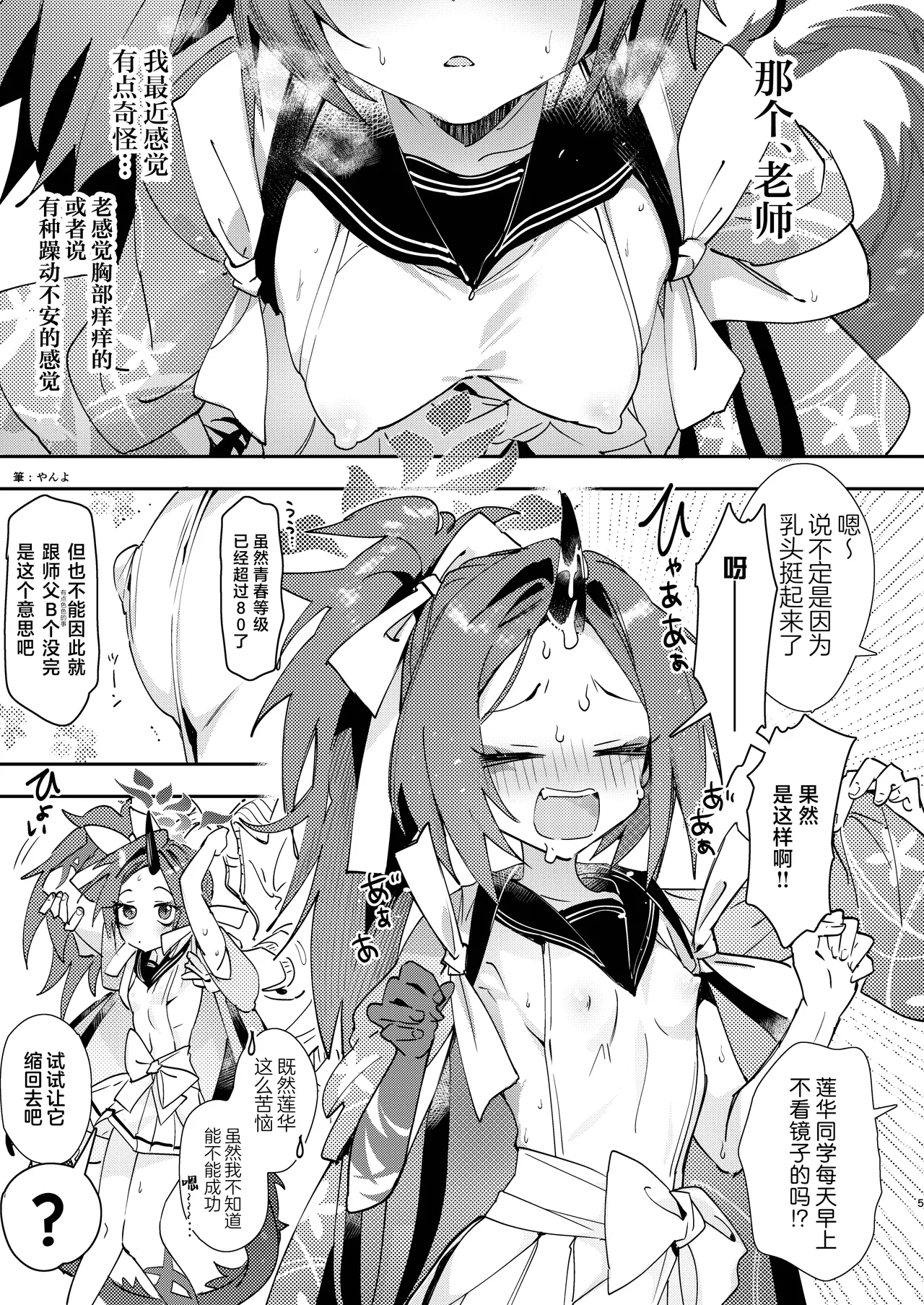 Kore ga Atashi no Seishun Katsudou! | 这就是我的青春活动 page 5 full