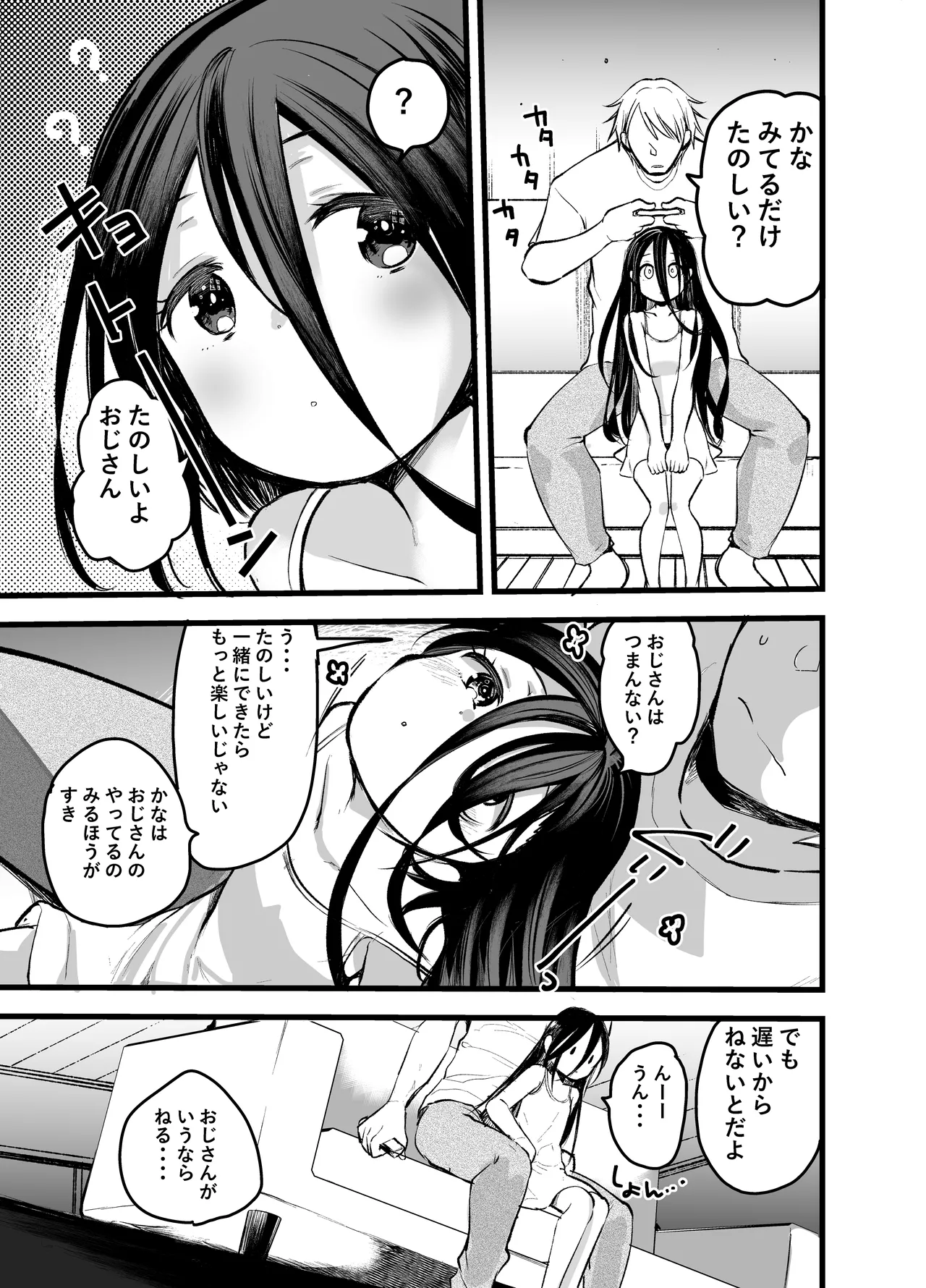 Shiyouzumi no Meikko o Ore no Onna ni Someru made page 7 full
