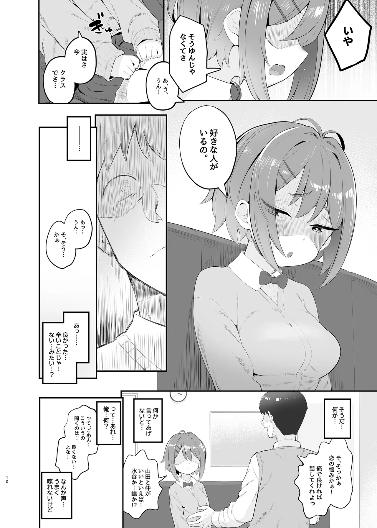 Haru Omoi no Rhapsody page 9 full