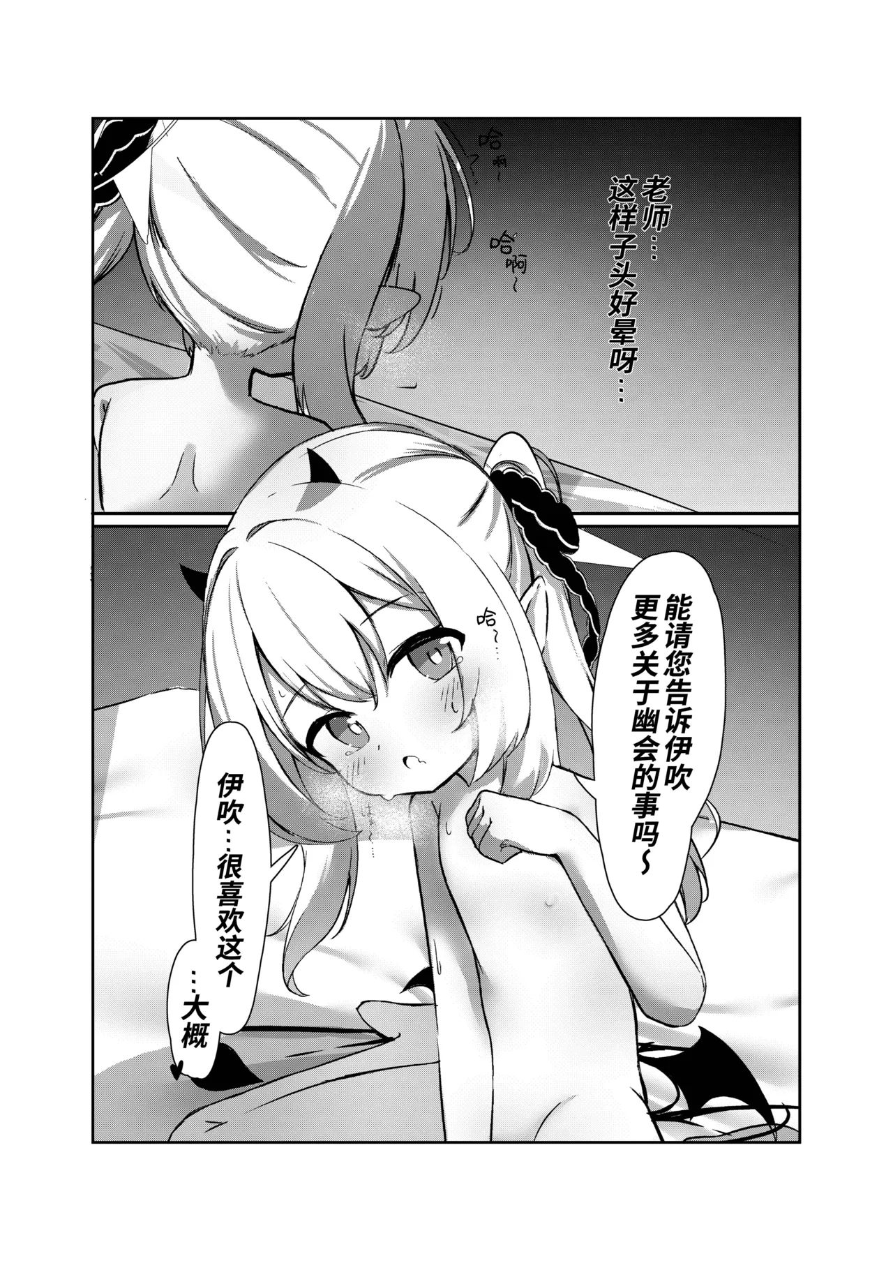 Ibuki to Isshuni Yobai Gokko♥ | 和伊吹一起玩幽会游戏吧♥ page 8 full